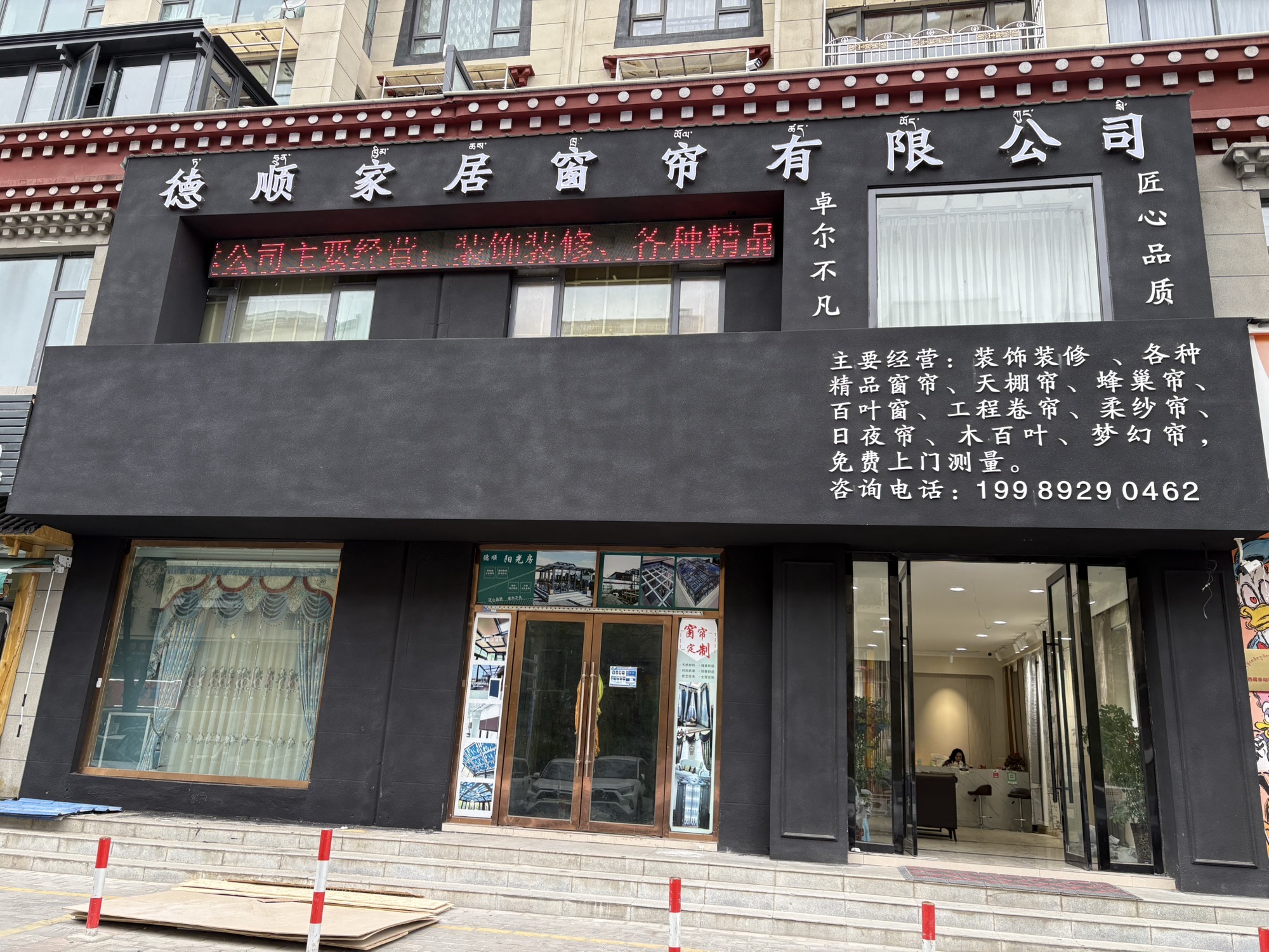 德顺家居窗帘馆(香雪佳园店)