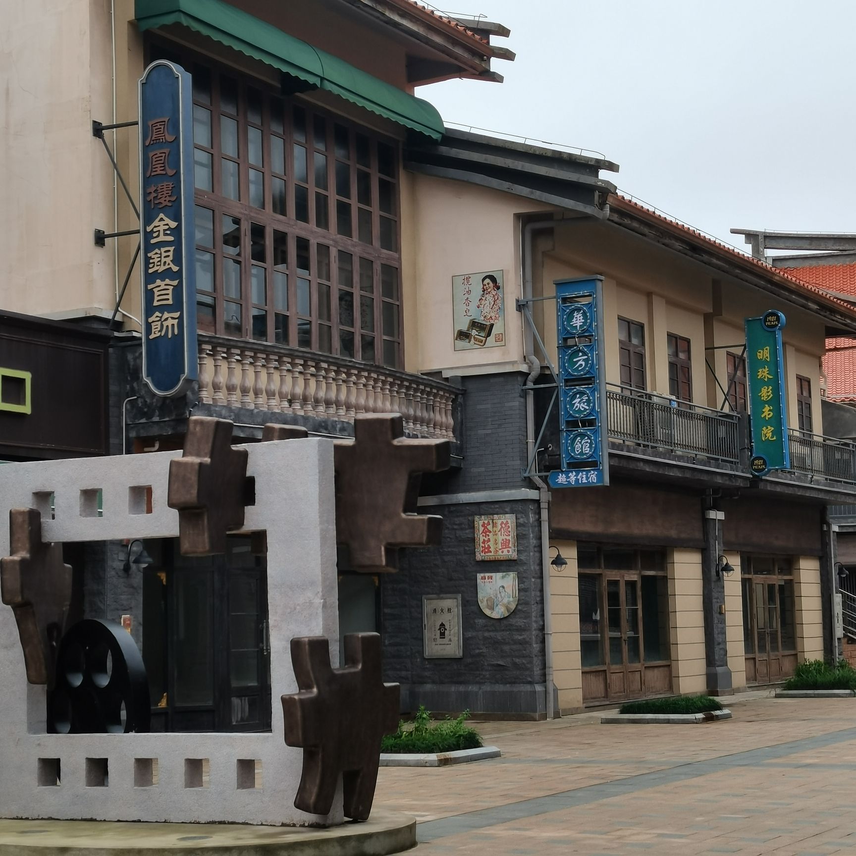 平潭国际旅游岛68小镇旅行图片 2