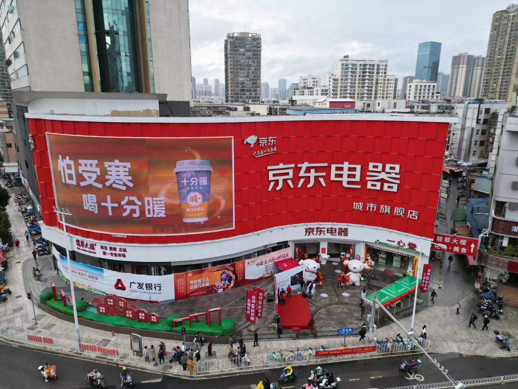 京东电器城市旗舰店(昆明东华店)