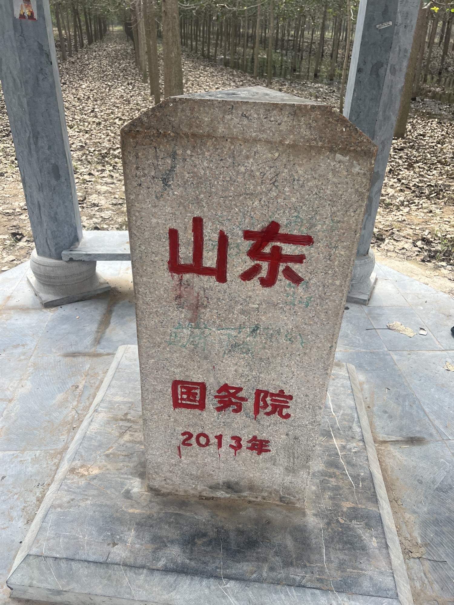 鲁豫皖三省碑旅行图片 3
