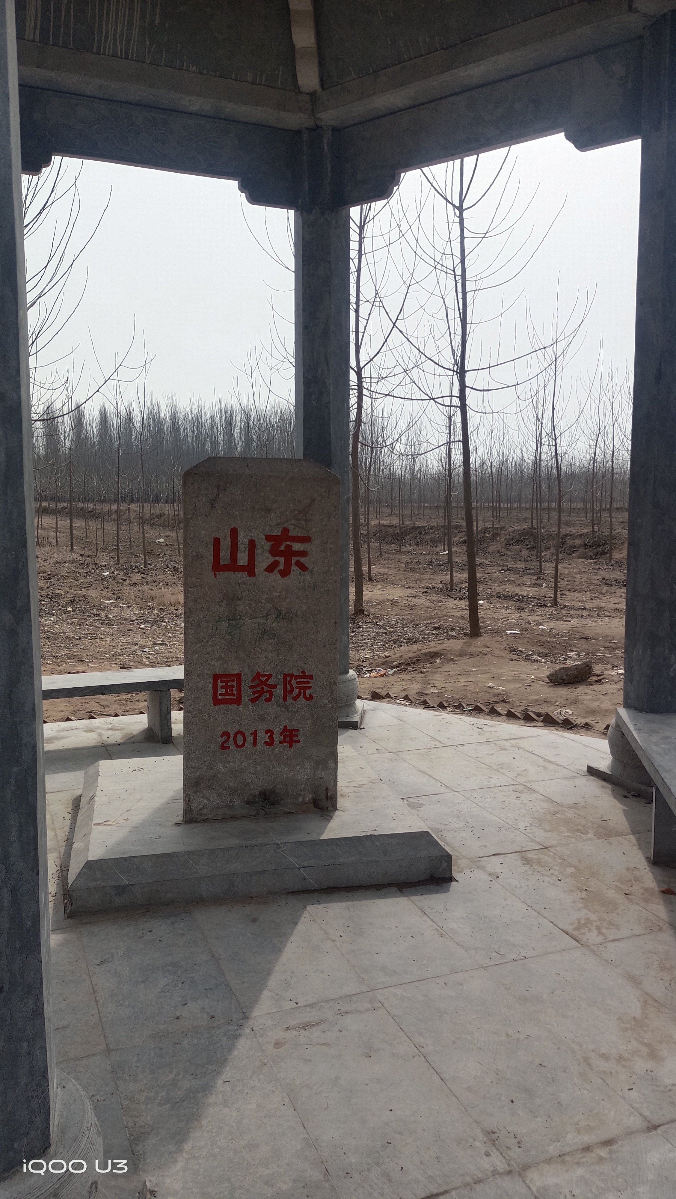 鲁豫皖三省碑旅行图片 3