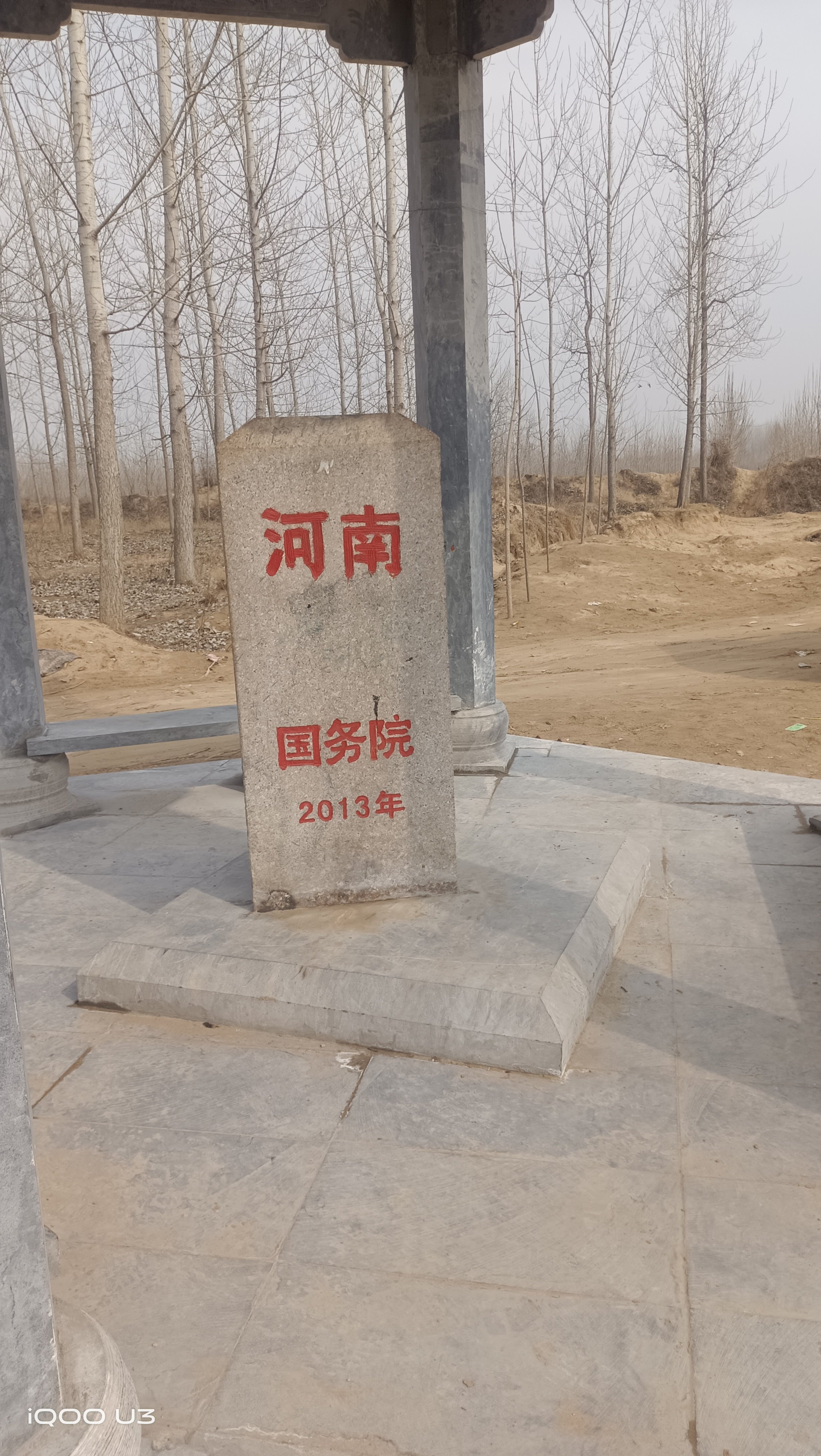 鲁豫皖三省碑旅行图片 1
