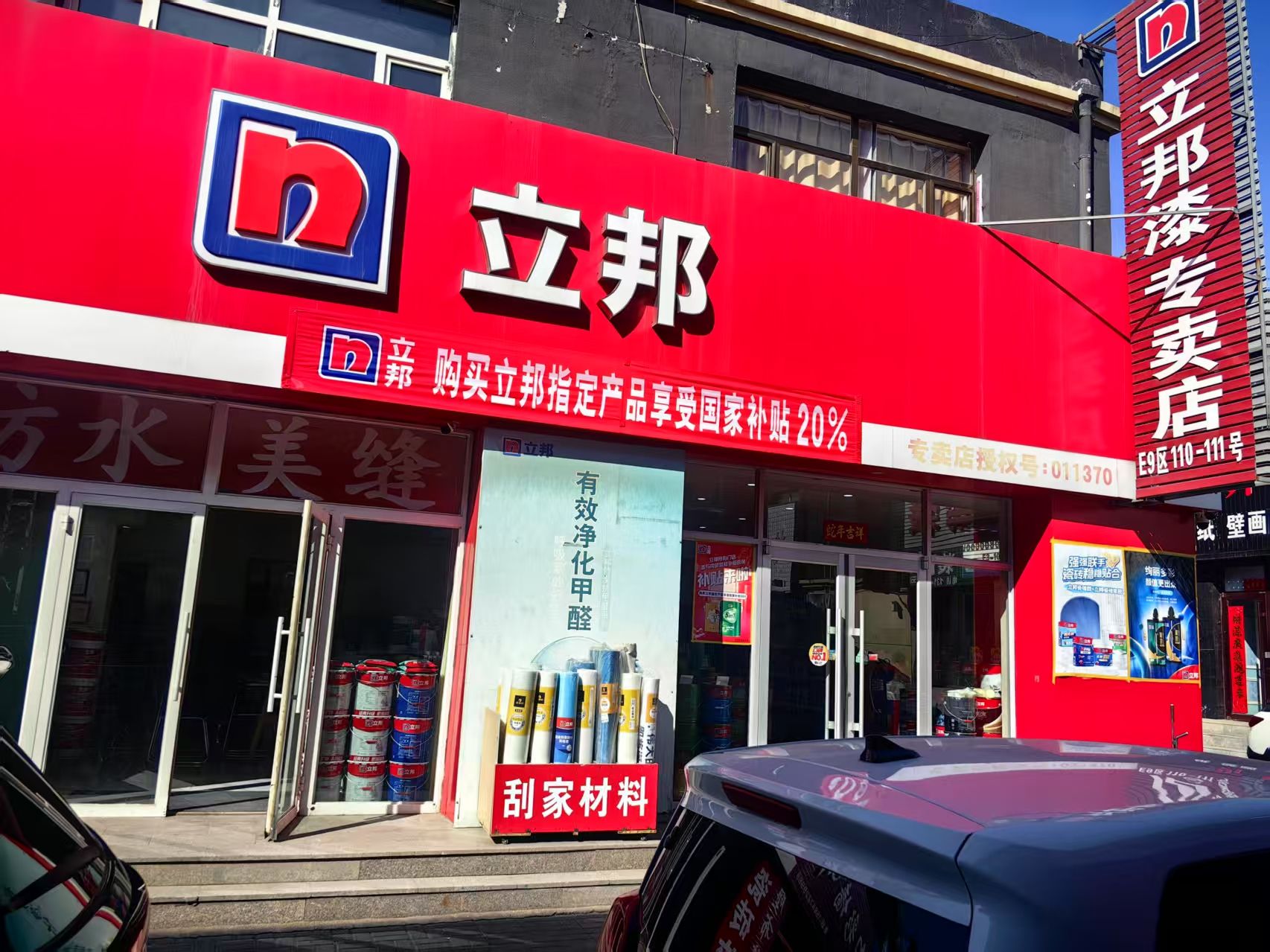 立邦官方(佳美建材城店)