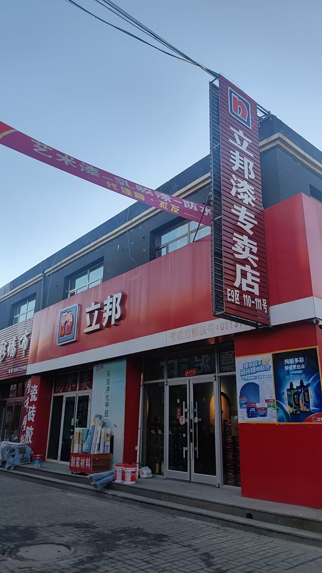 立邦官方(佳美建材城店)