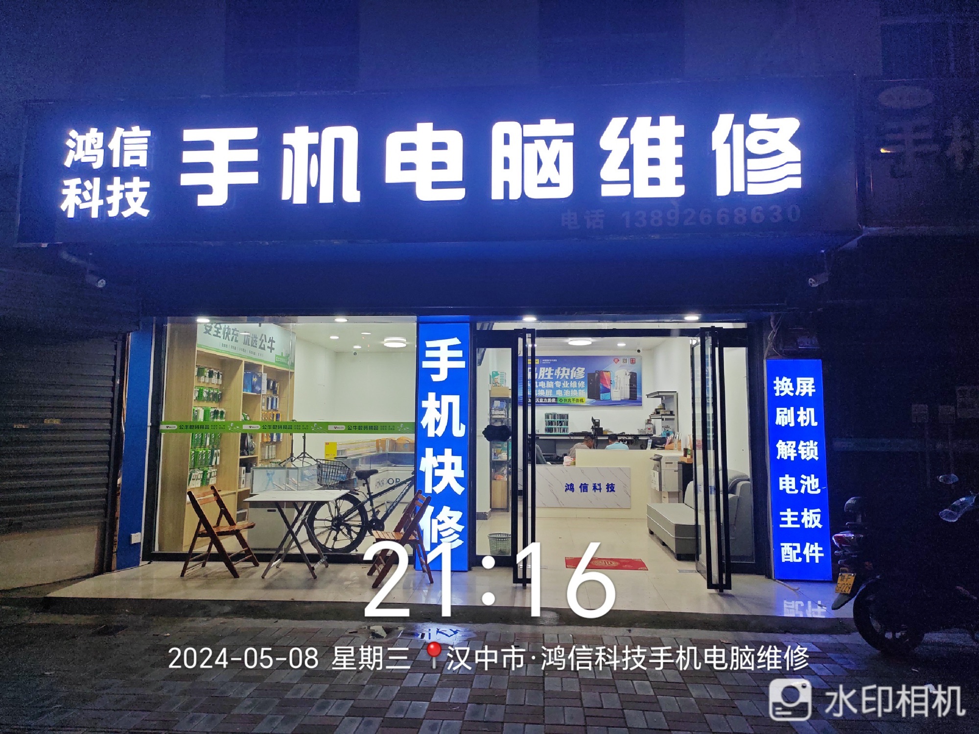 品胜快修鸿信科技手机电脑维修