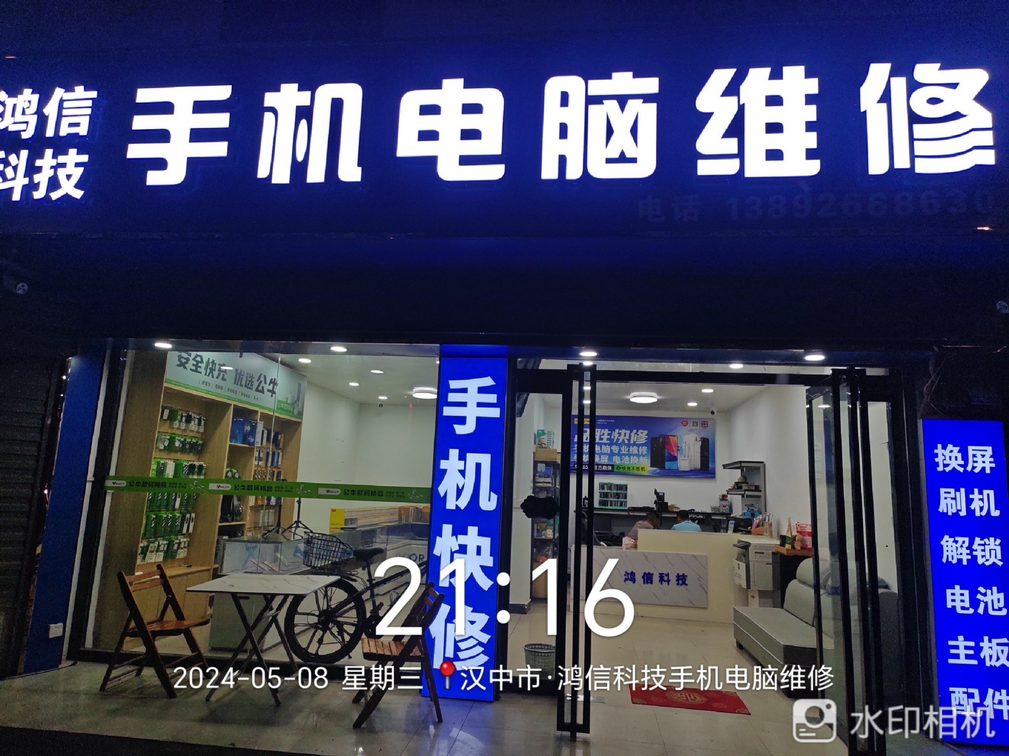 品胜快修鸿信科技手机电脑维修