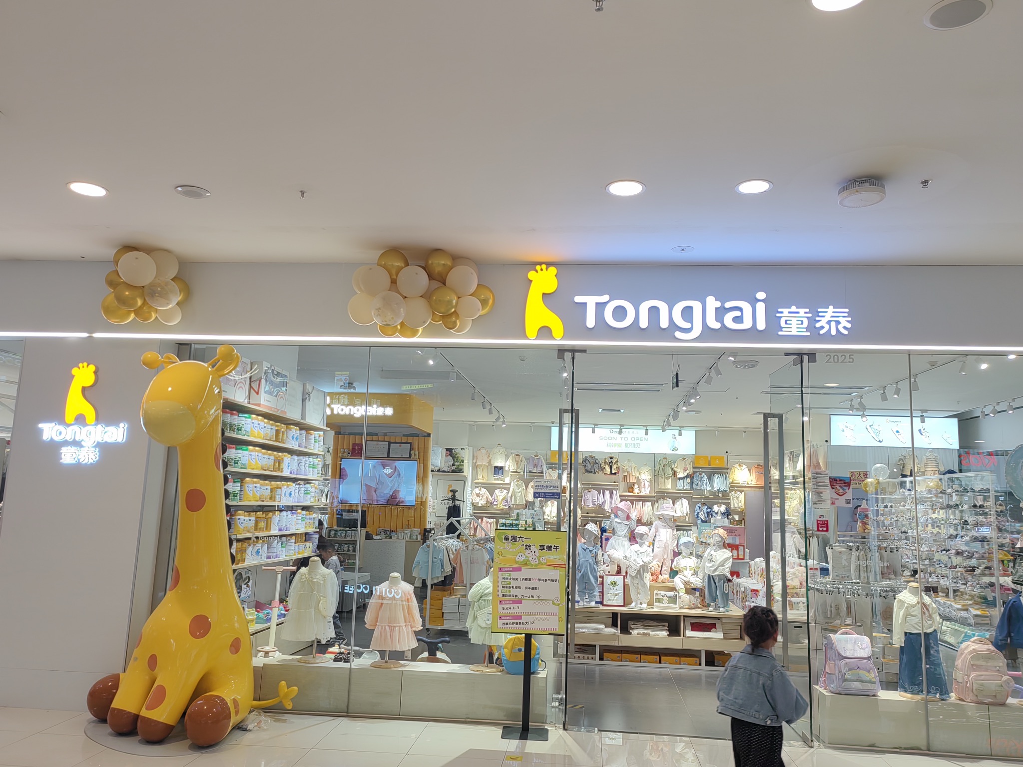 童泰母婴(拉萨城关万达广场店)