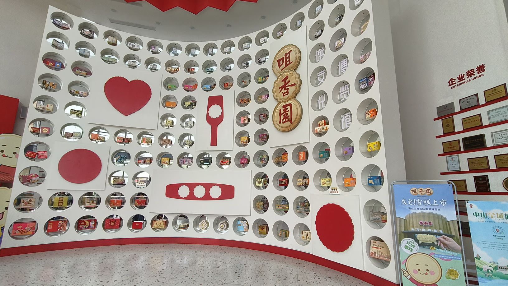 中山市咀香园工业旅游景区