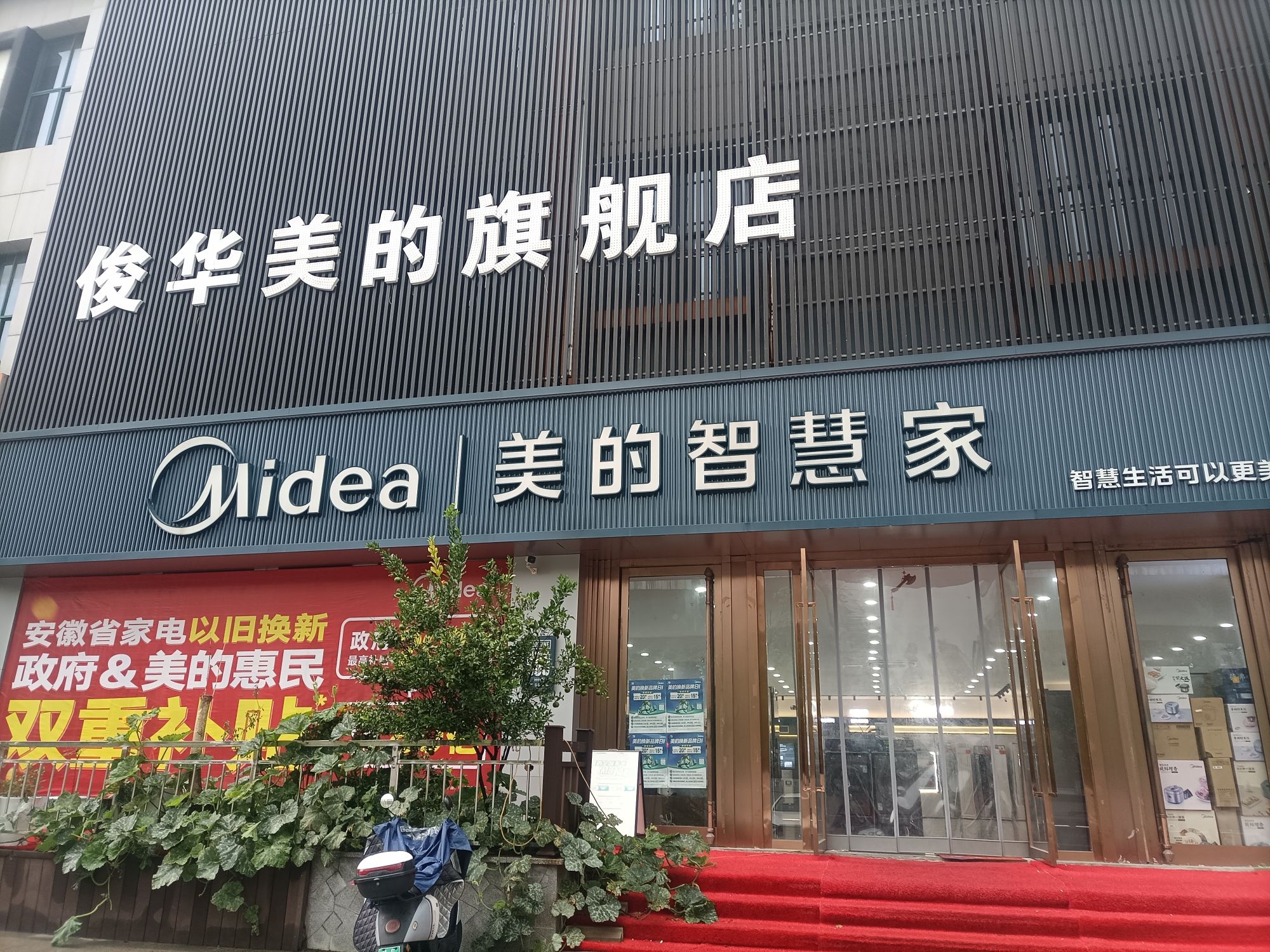 美的智慧厨房(马鞍山卓美店)