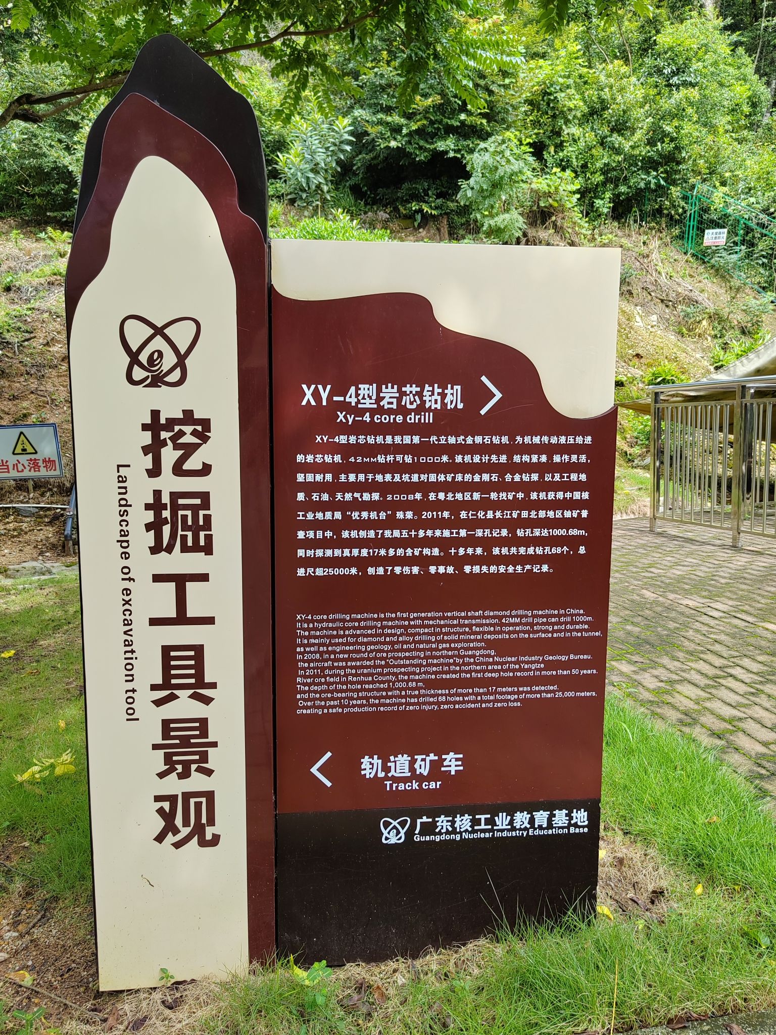 翁源下庄铀矿科普基地