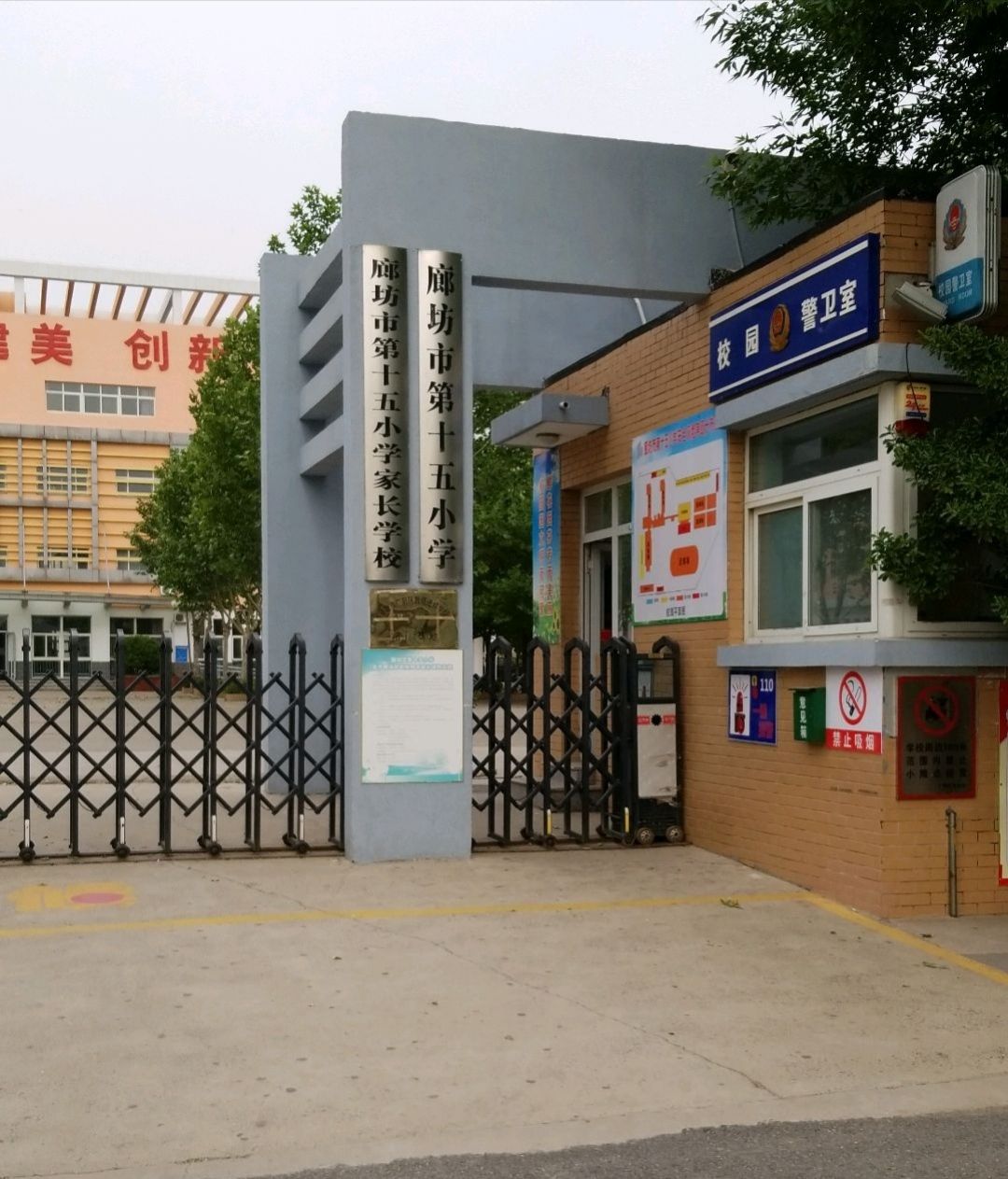 廊坊市第十五小学
