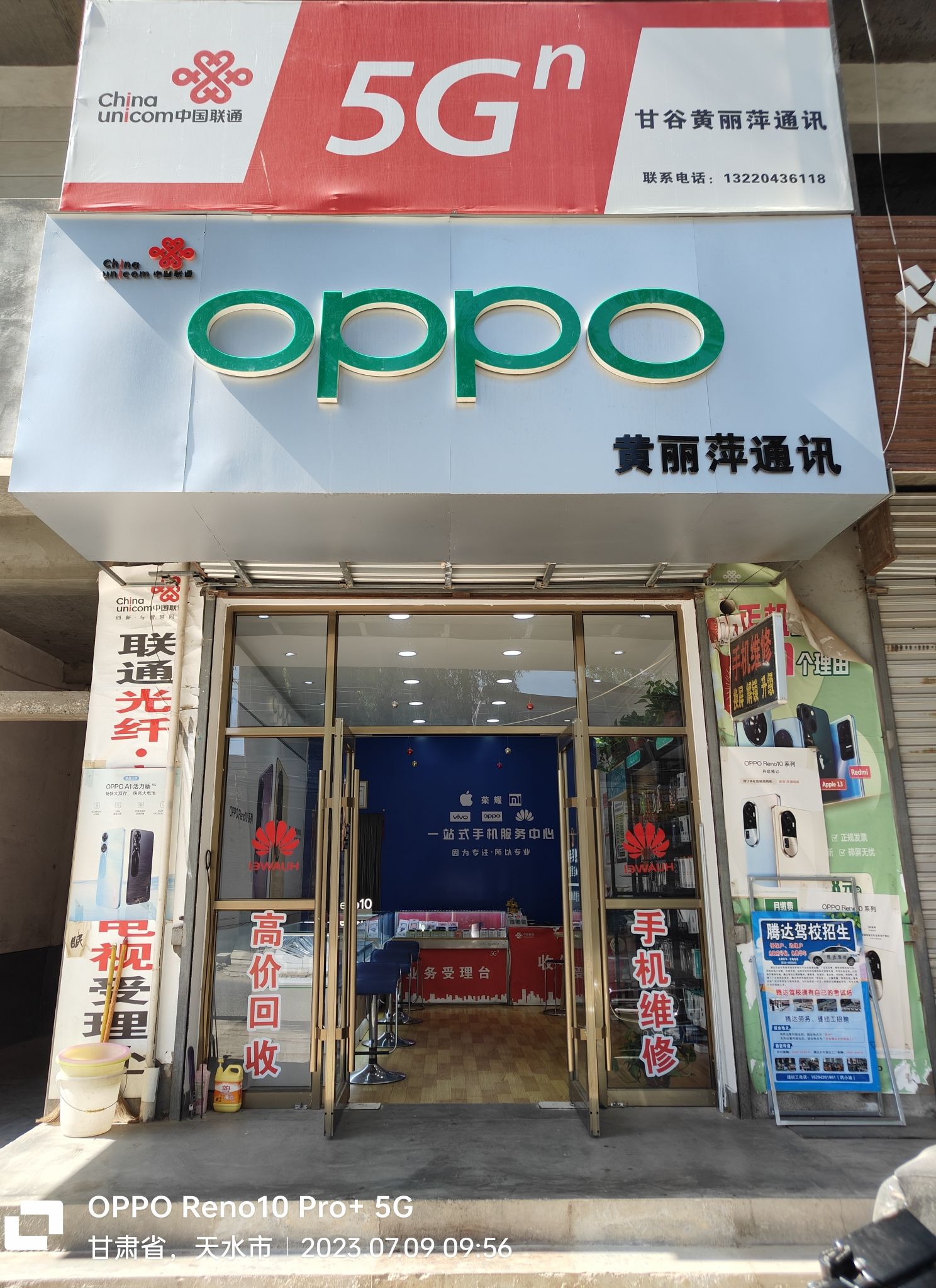 中国联通甘谷县黄丽萍通讯