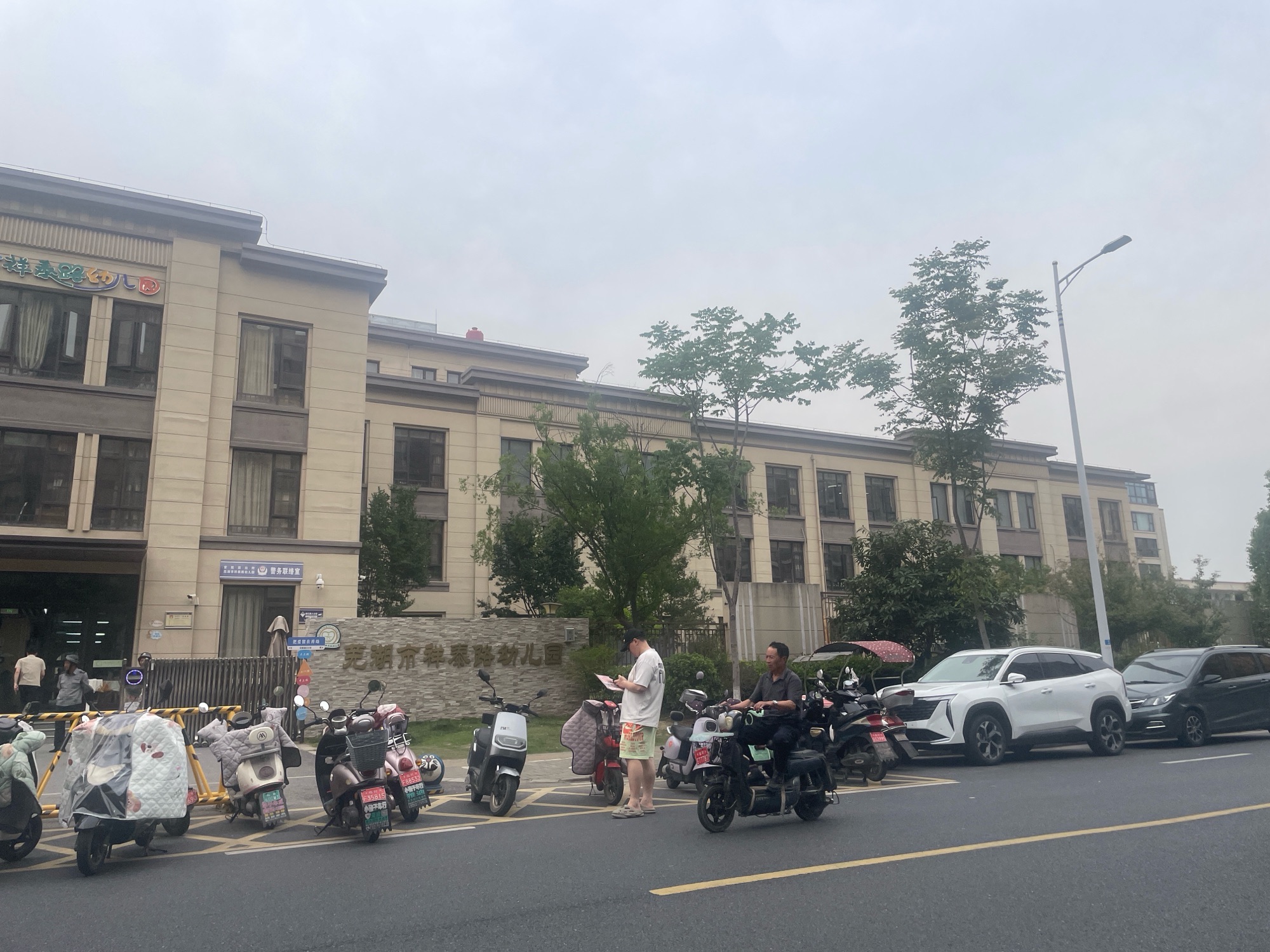 芜湖市祥泰路幼儿园