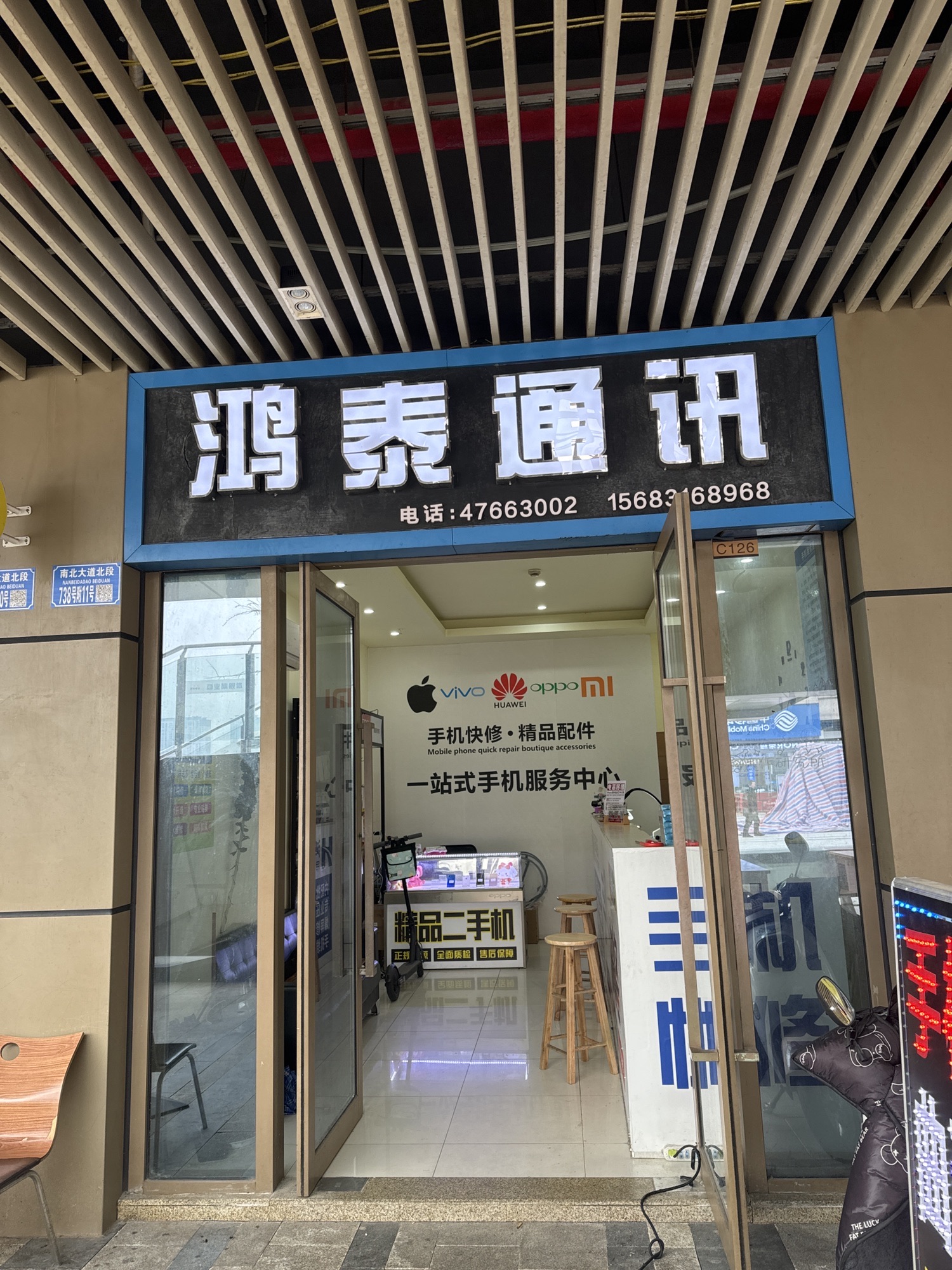手机维修-鸿泰通讯(重庆双福爱琴海购物中心店)