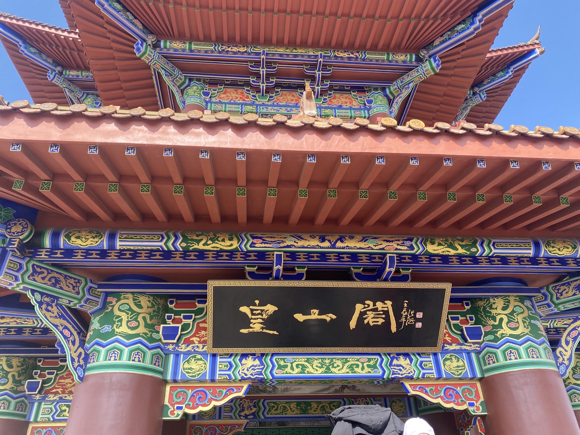 皇山公园旅行图片 3