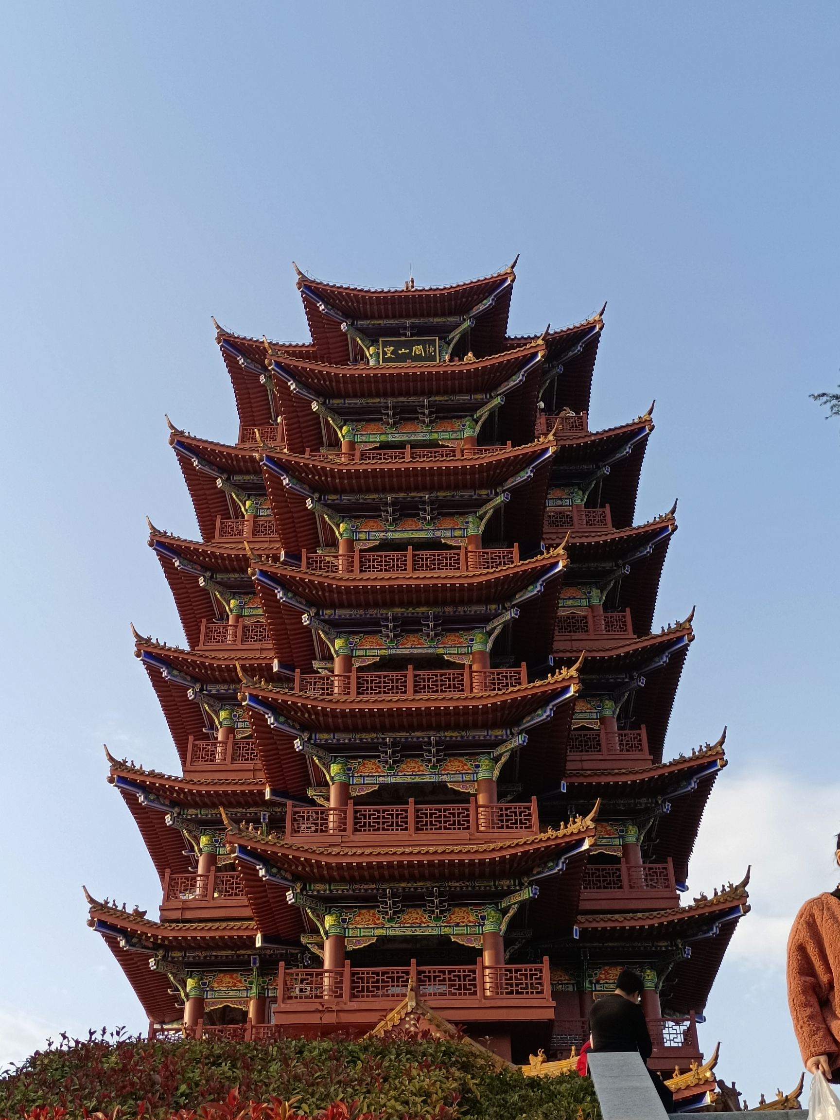 皇山公园旅行图片 1