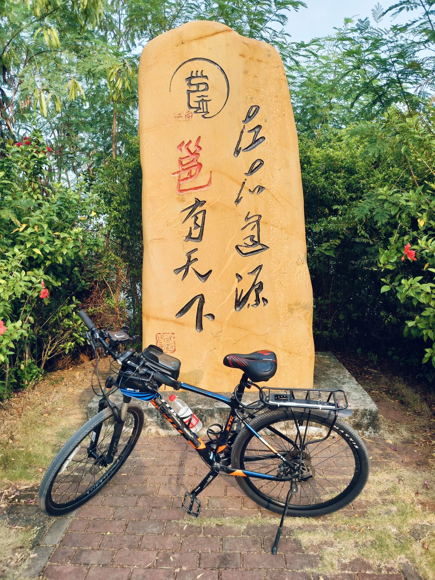 三江口左右逢源石碑旅行图片 1