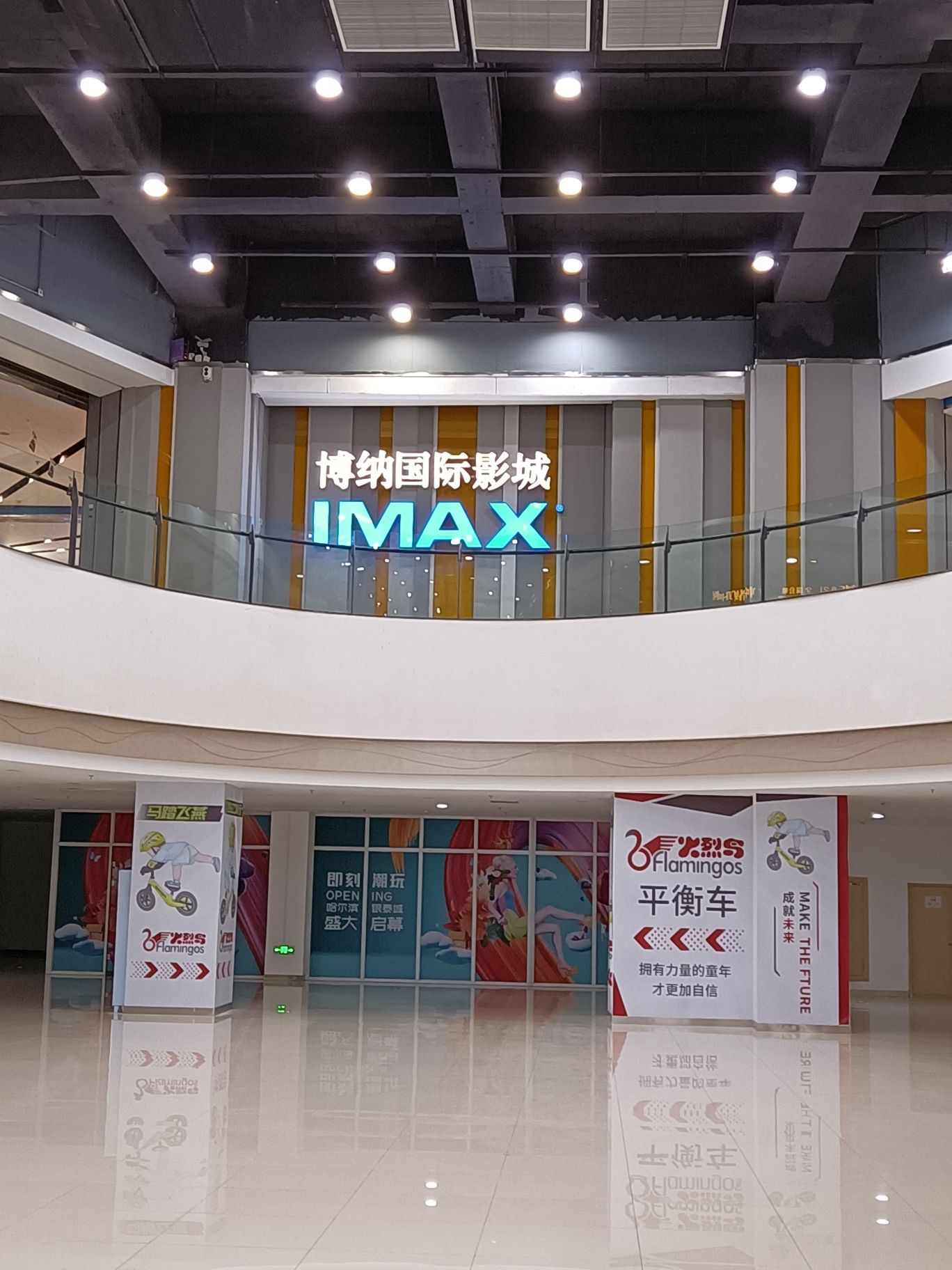 博纳国际影城(哈尔滨银泰城IMAX店)