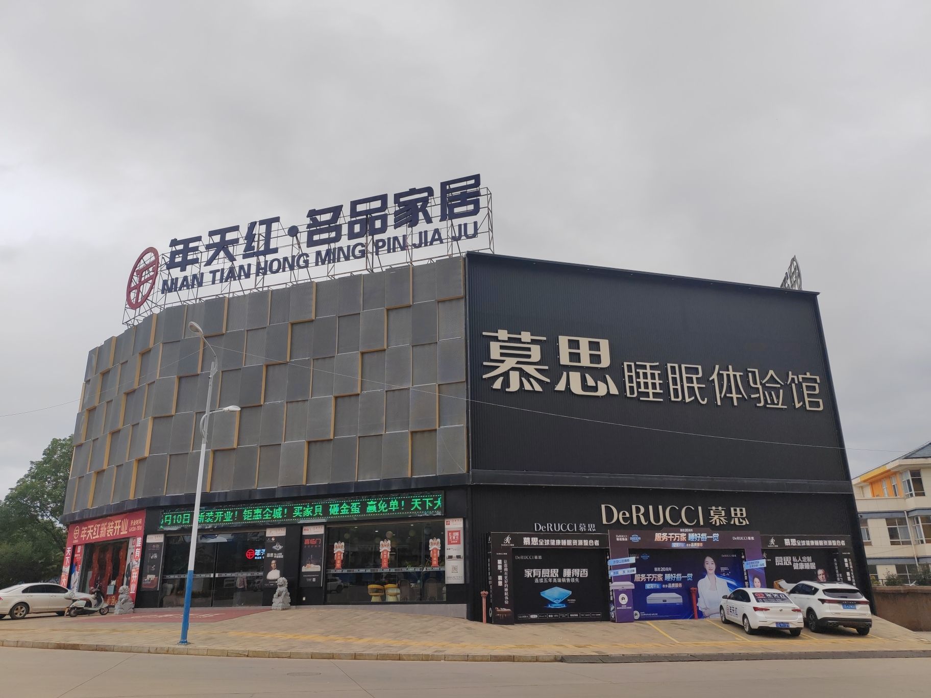 慕思床垫睡眠定制(宣威市年天红店)