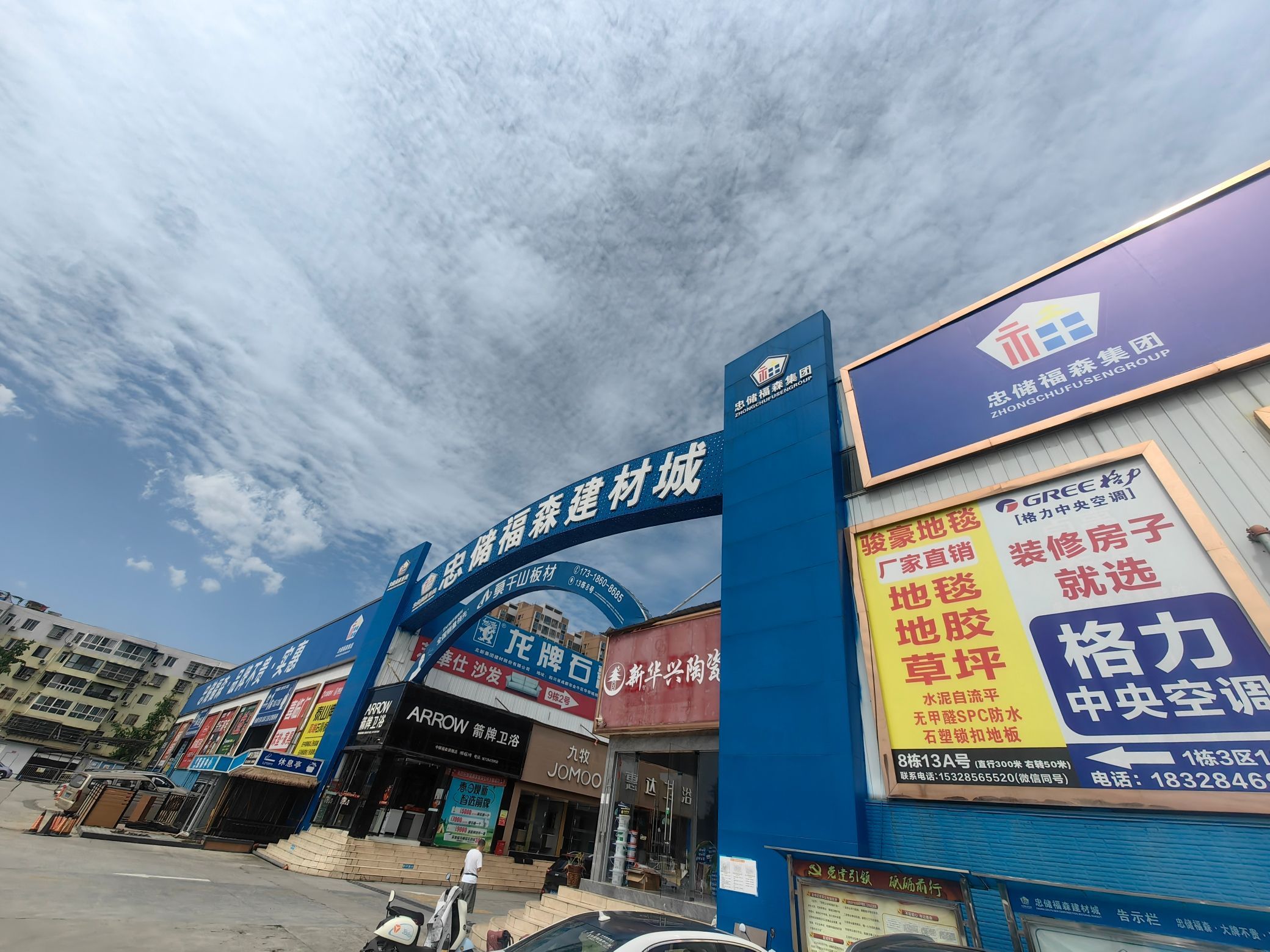 中储福森建材