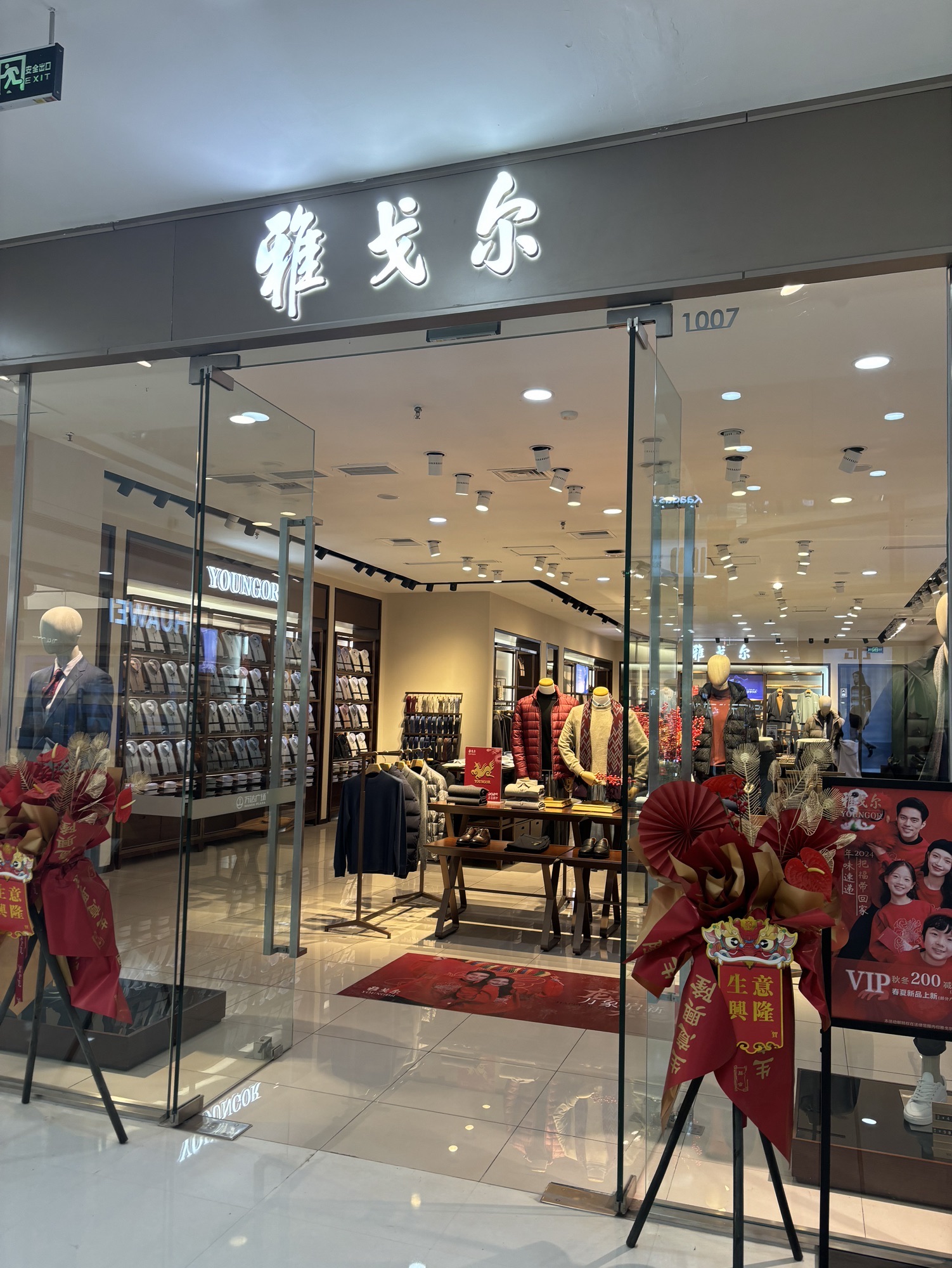 雅戈尔(锦州万达广场店)
