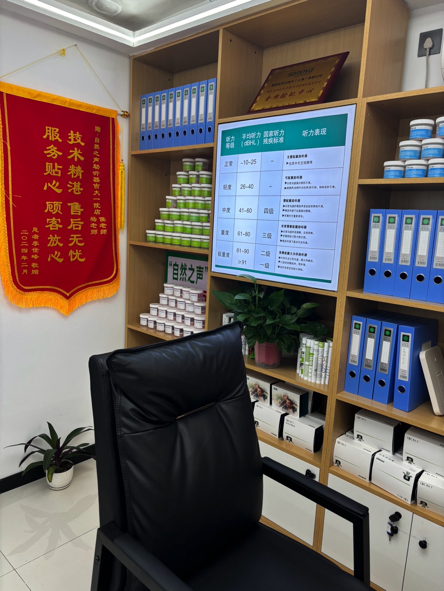 自然之声助听器·呼吸机(长春吉大一院店)