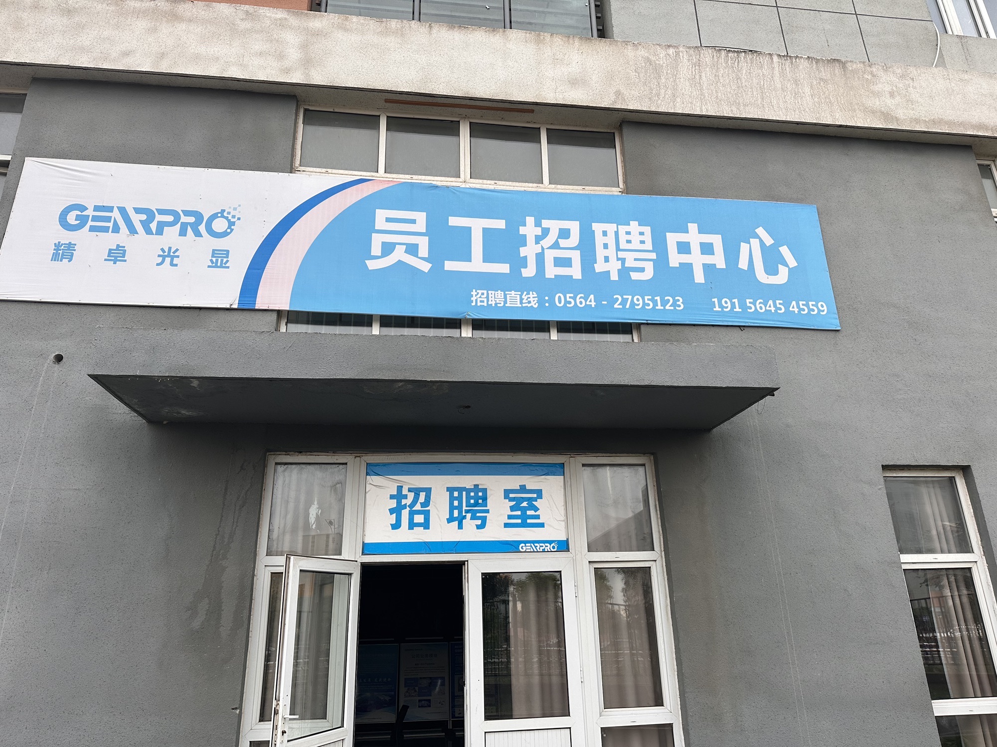 安徽精卓光显员工招聘中心