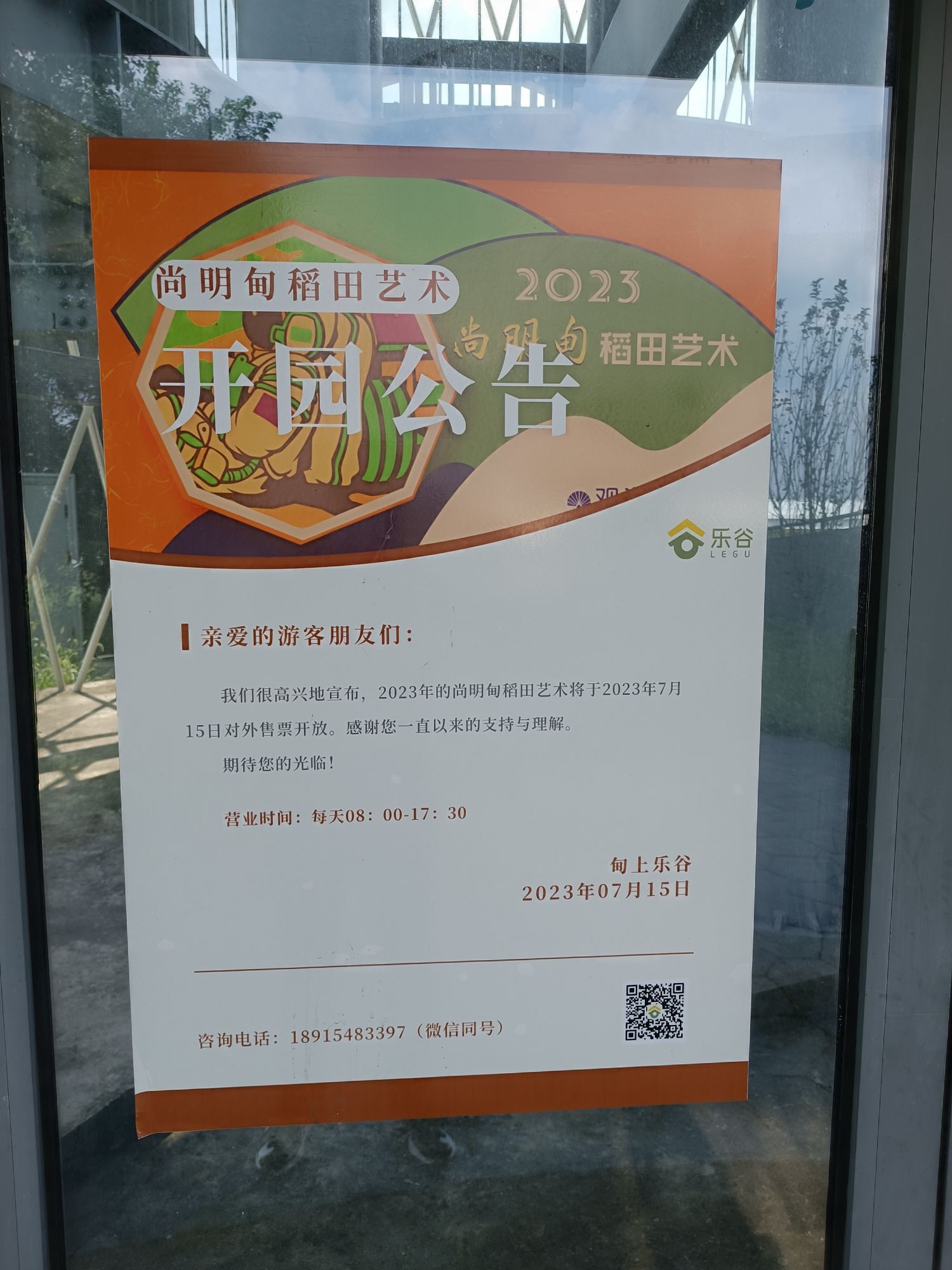 尚明甸稻田艺术旅行图片 1