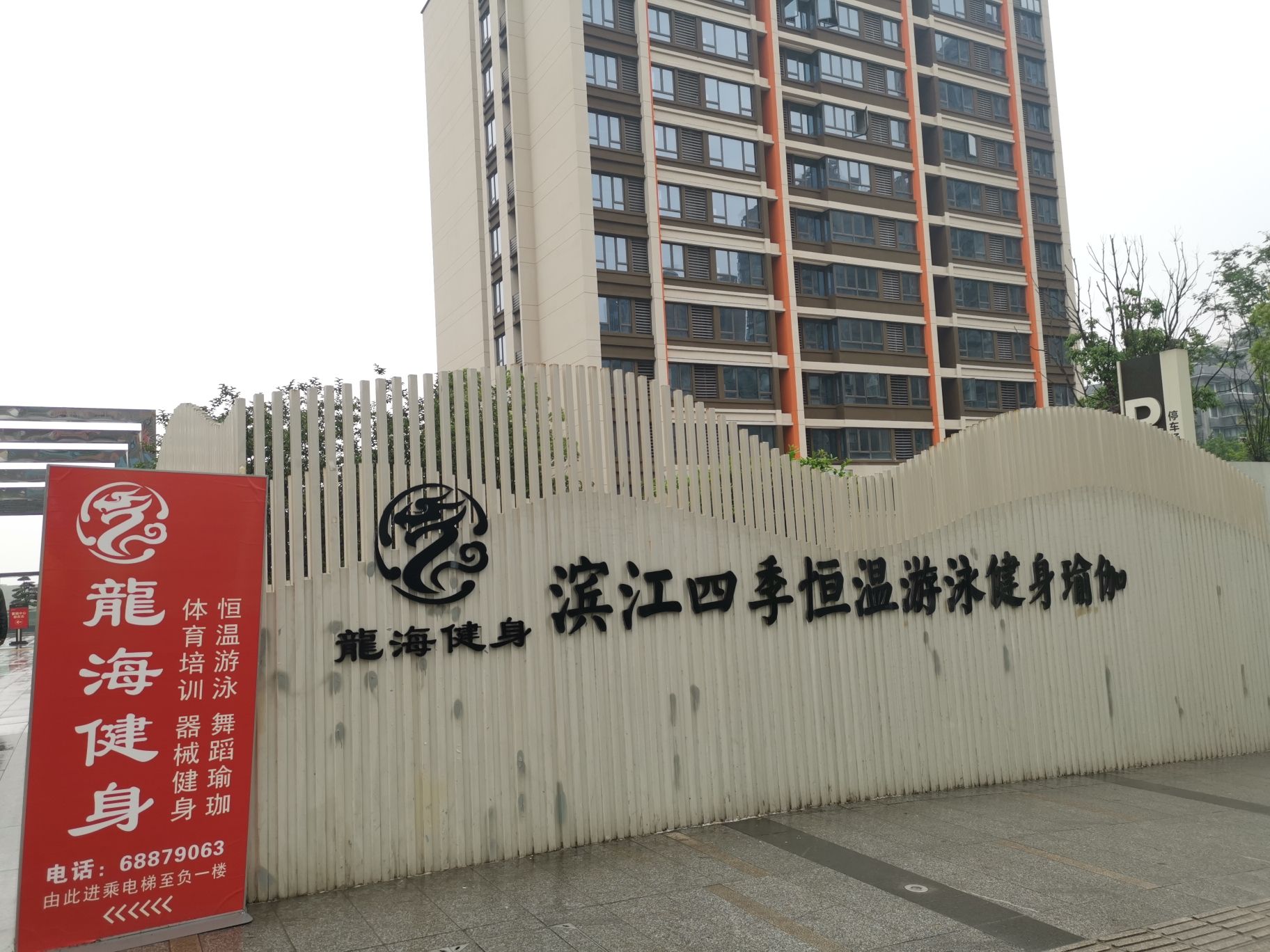 场地封面-龙海游泳健身(大渡口店)