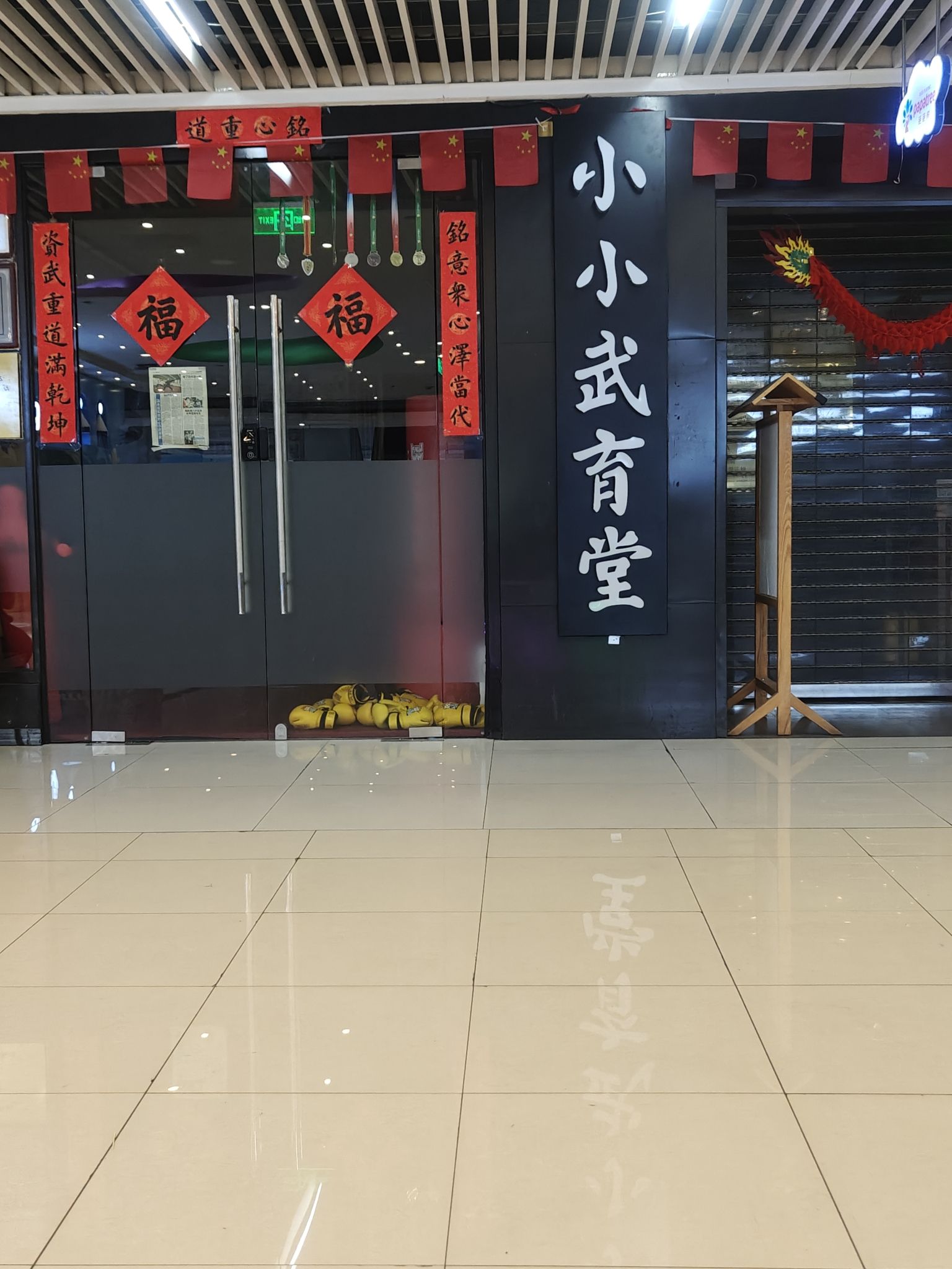 场地封面-小小武育堂(百联中环购物广场)