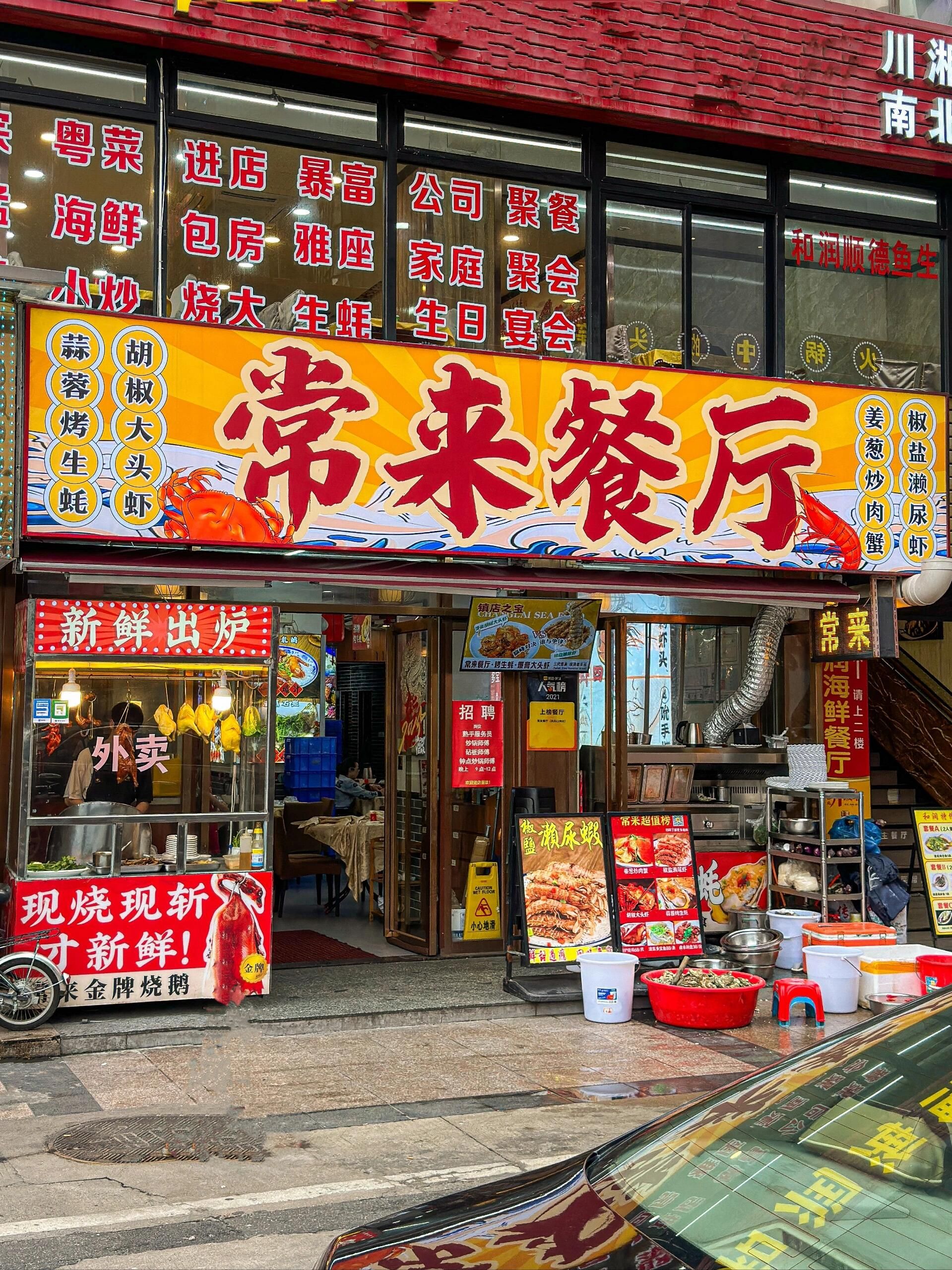 常来餐厅(拱北口岸店)