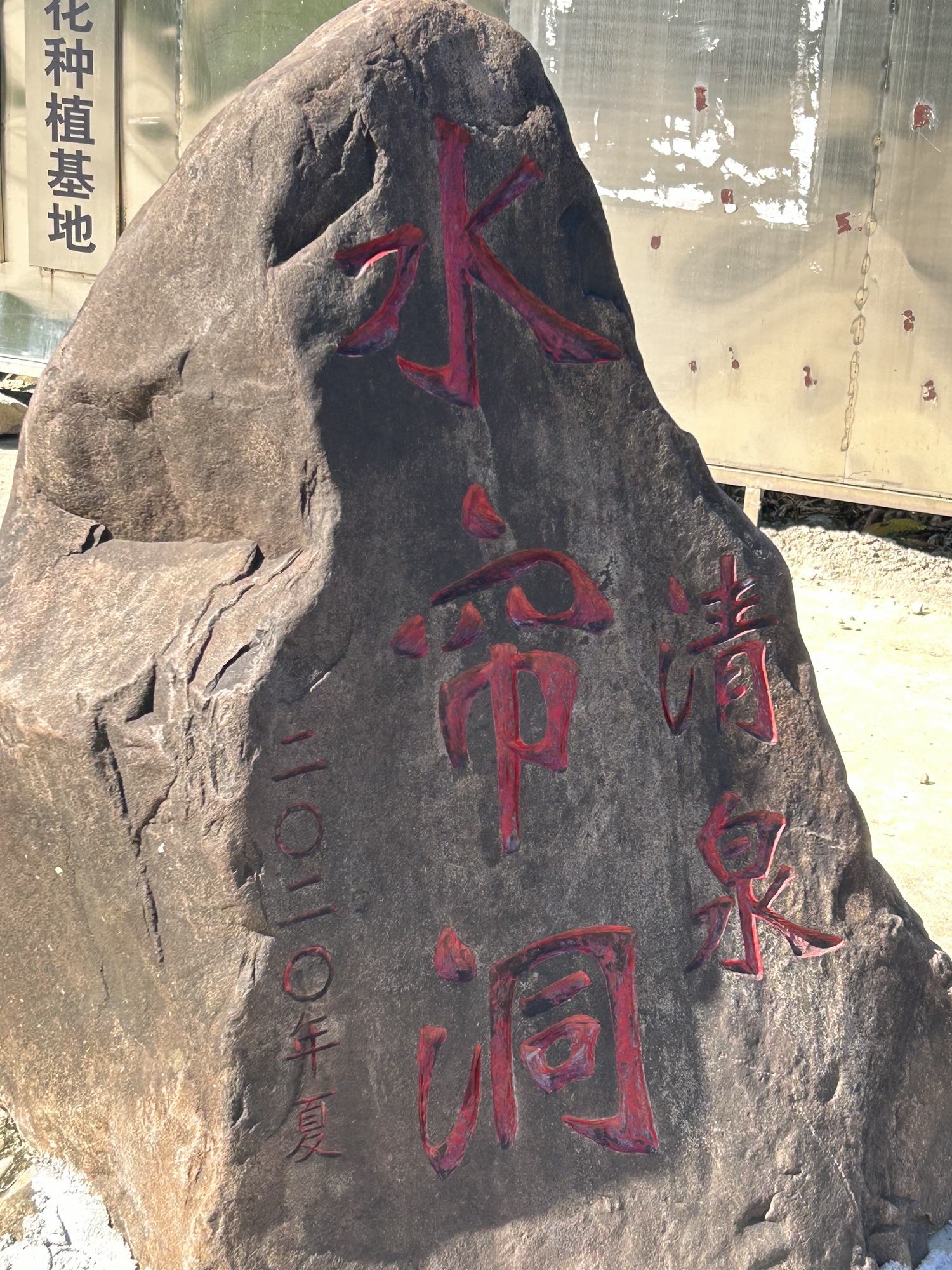 清泉水帘洞旅行图片 3