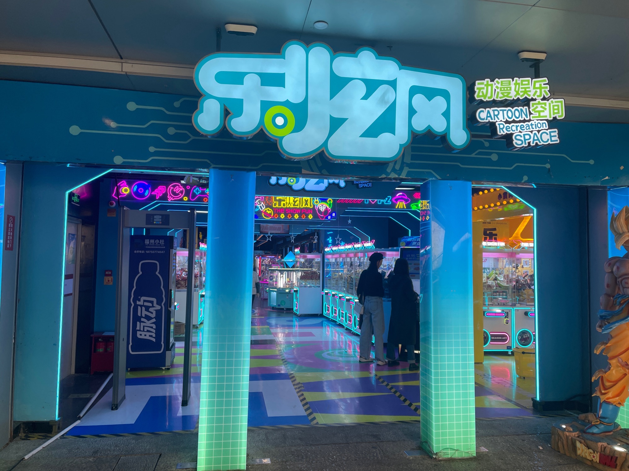 乐炫风(东百中心店)