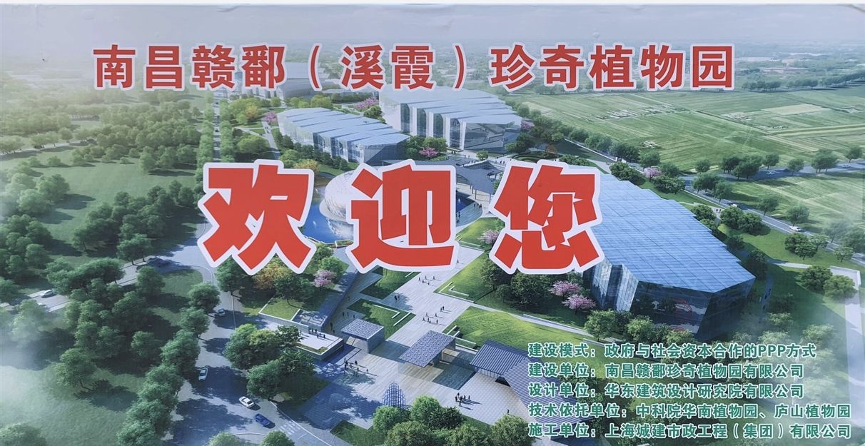 南昌珍奇植物园旅行图片 1