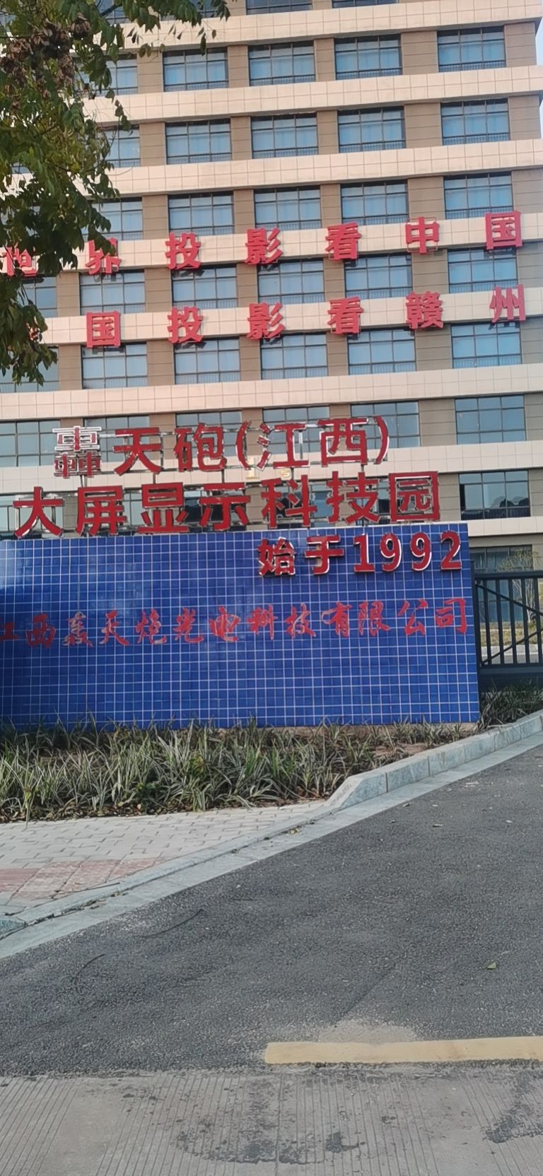 江西轰天炮光电科技产业园实景图（2）