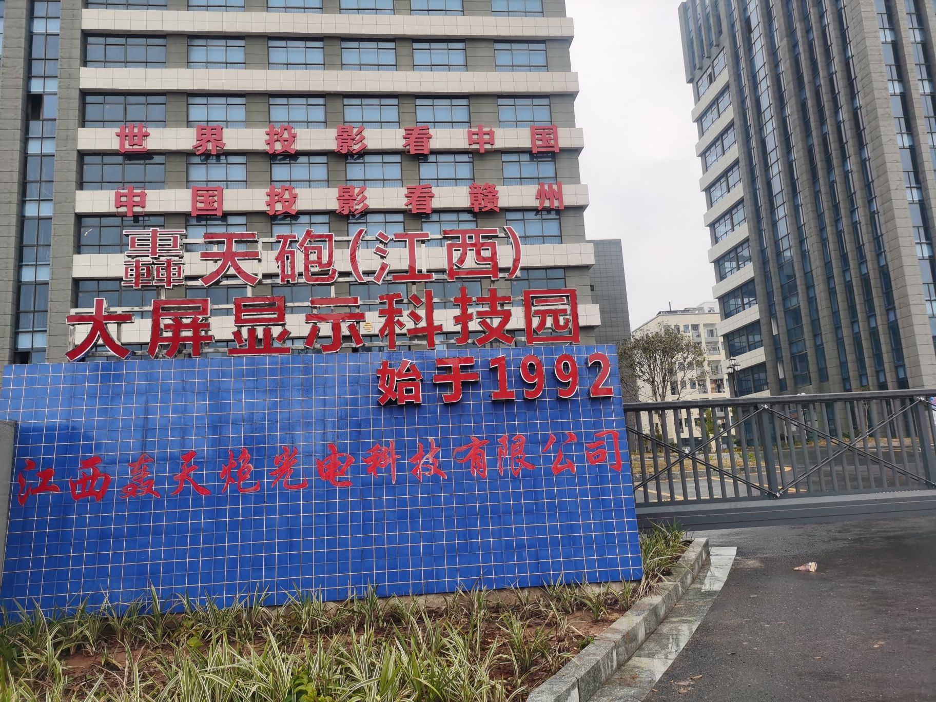 江西轰天炮光电科技产业园实景图