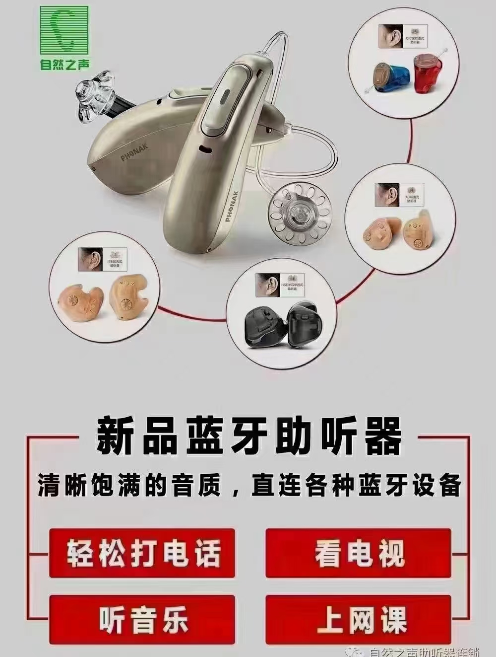 自然之声助听器·呼吸机(杭锦后旗店)