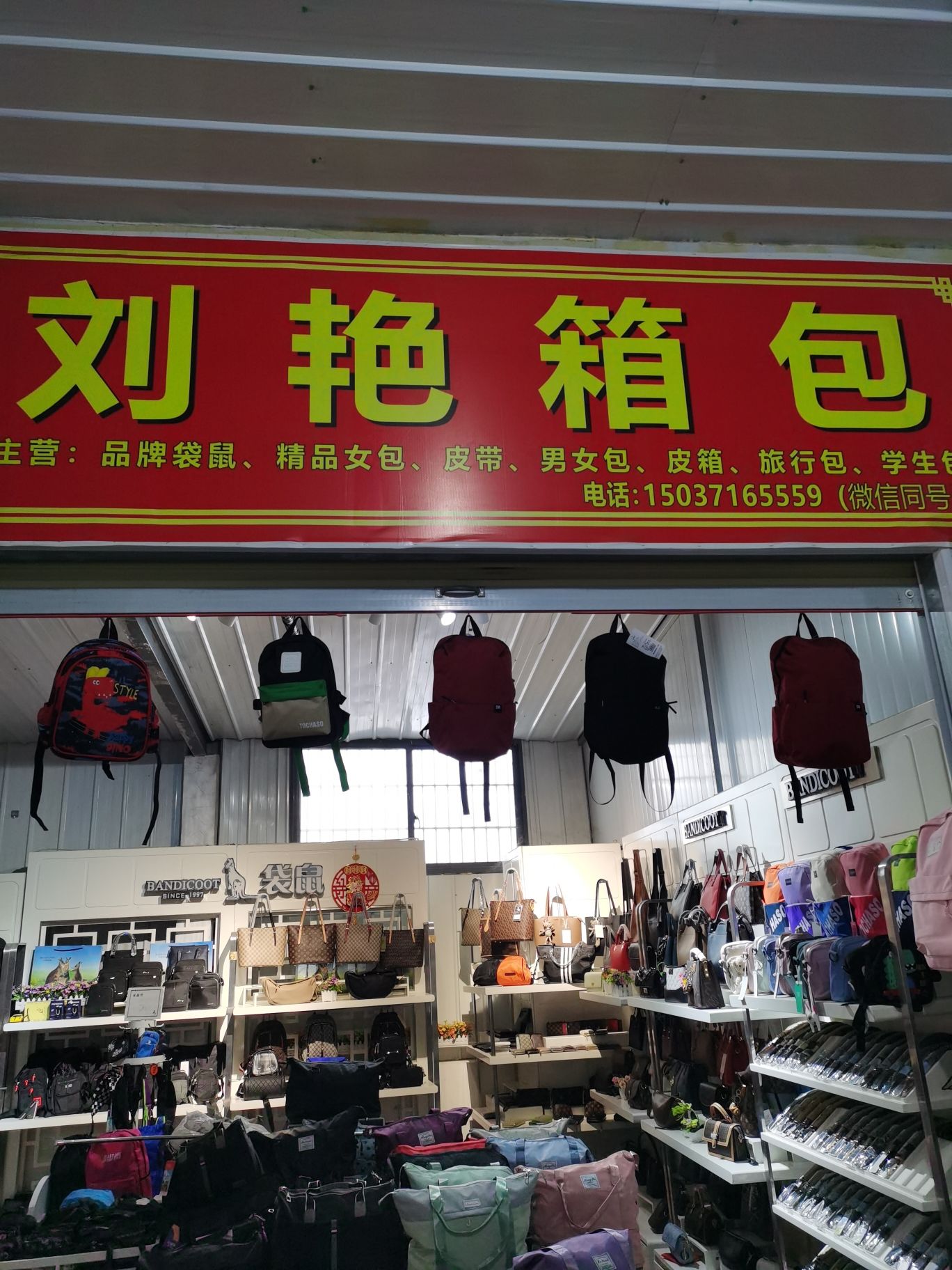 新郑市刘艳箱包(修行李箱)