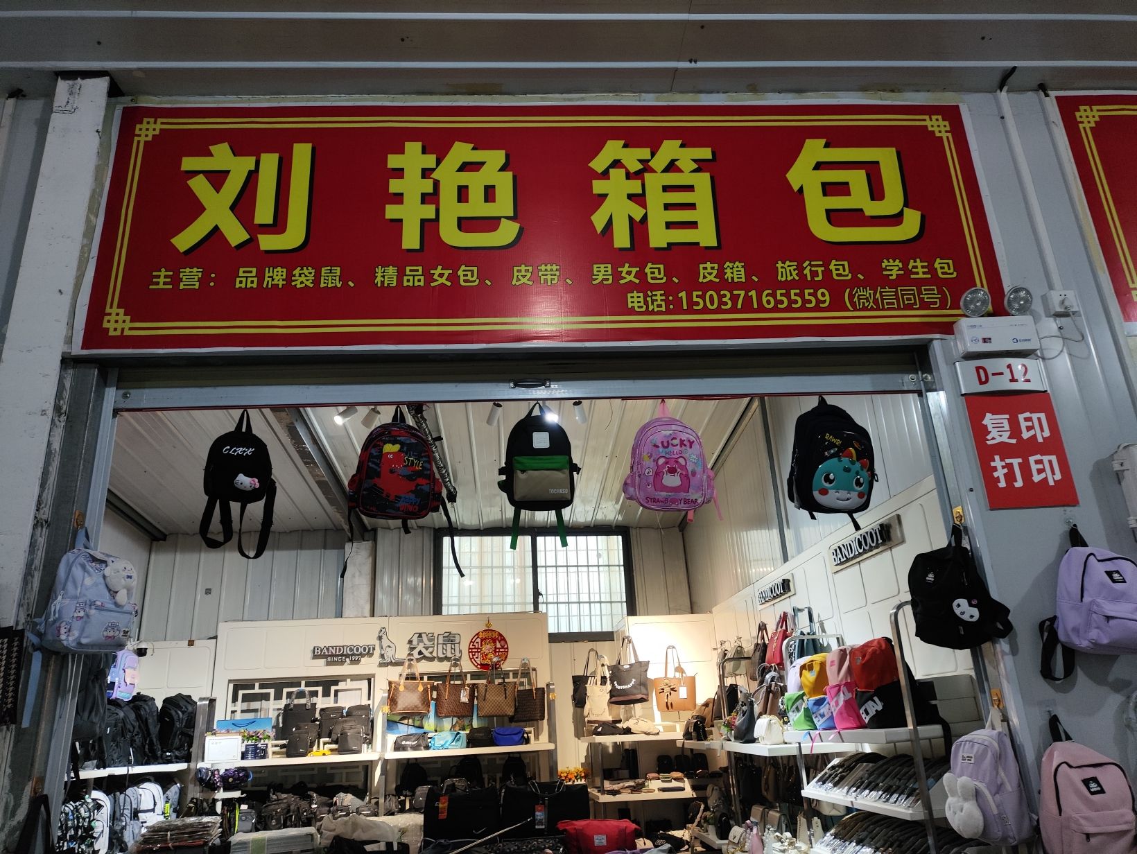 新郑市刘艳箱包(修行李箱)