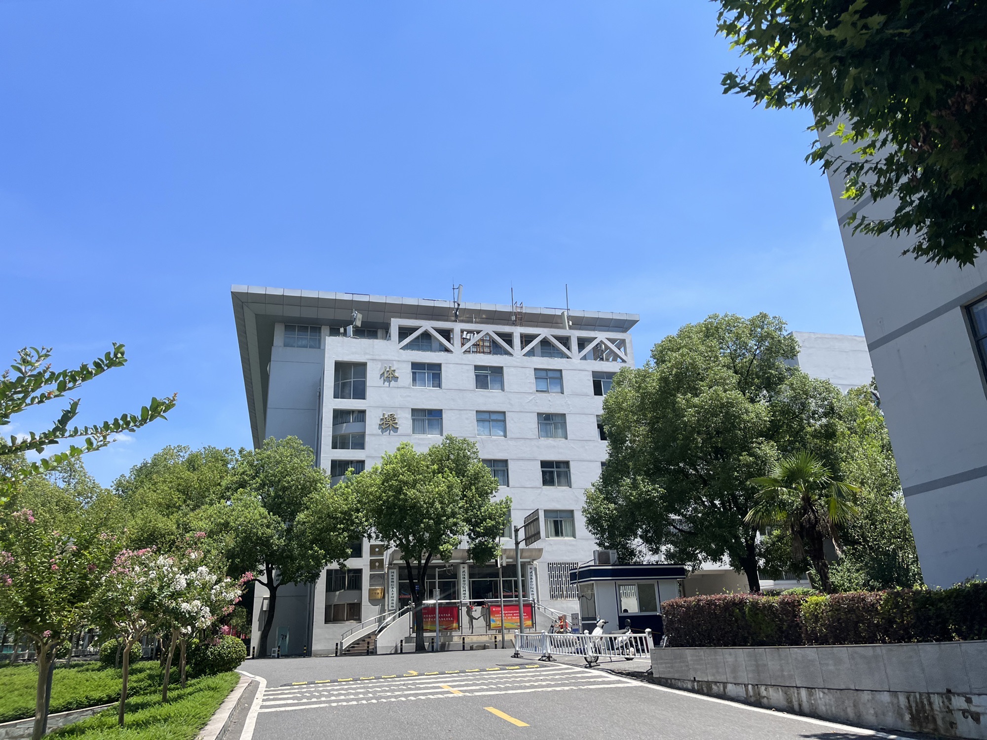 武汉体育学院体操馆
