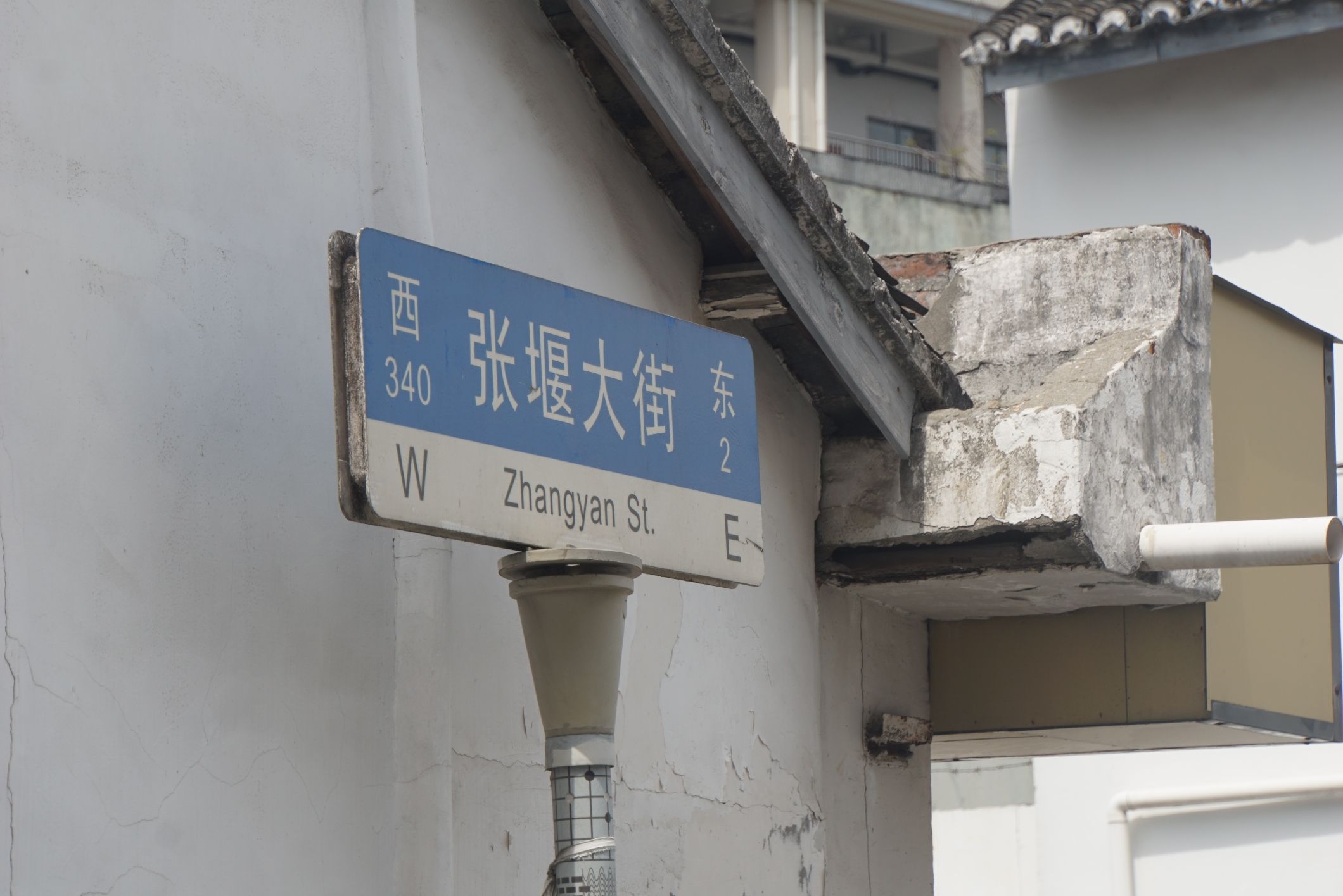 张堰古镇旅行图片 1