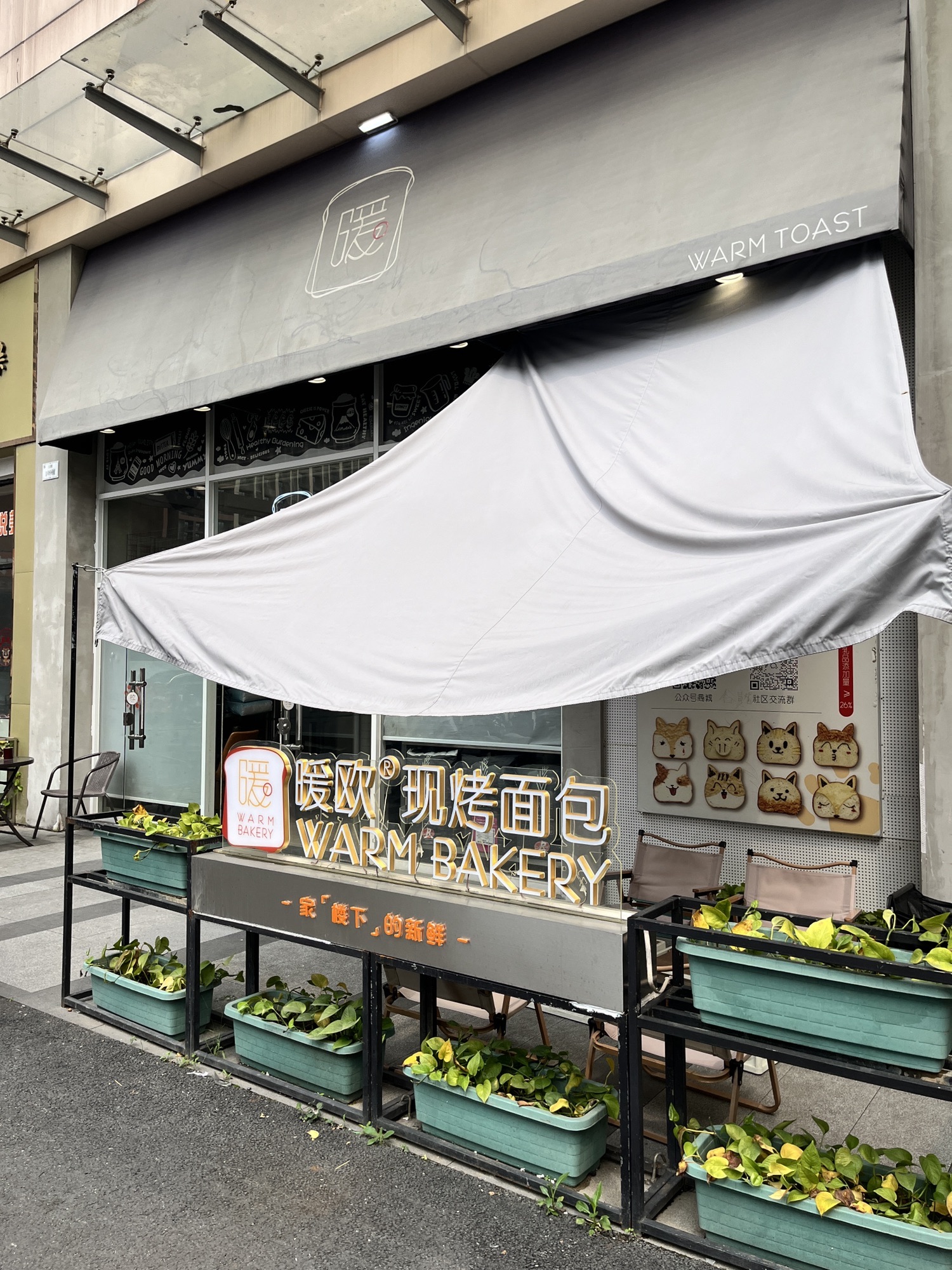 暖欧️烘焙(万益店)