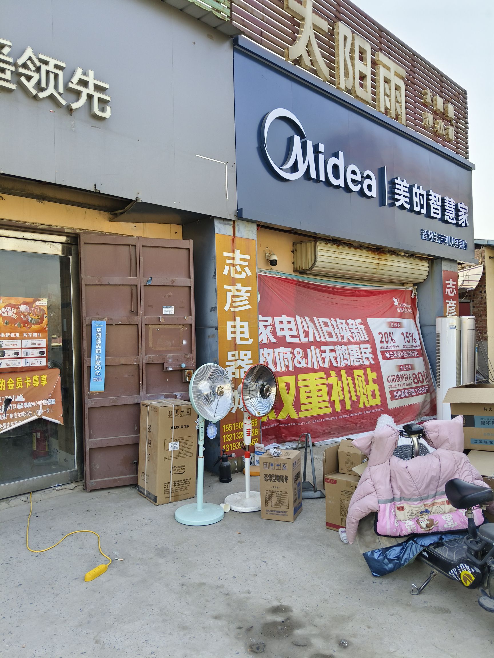 美的智慧家(张龙志彦专卖店)
