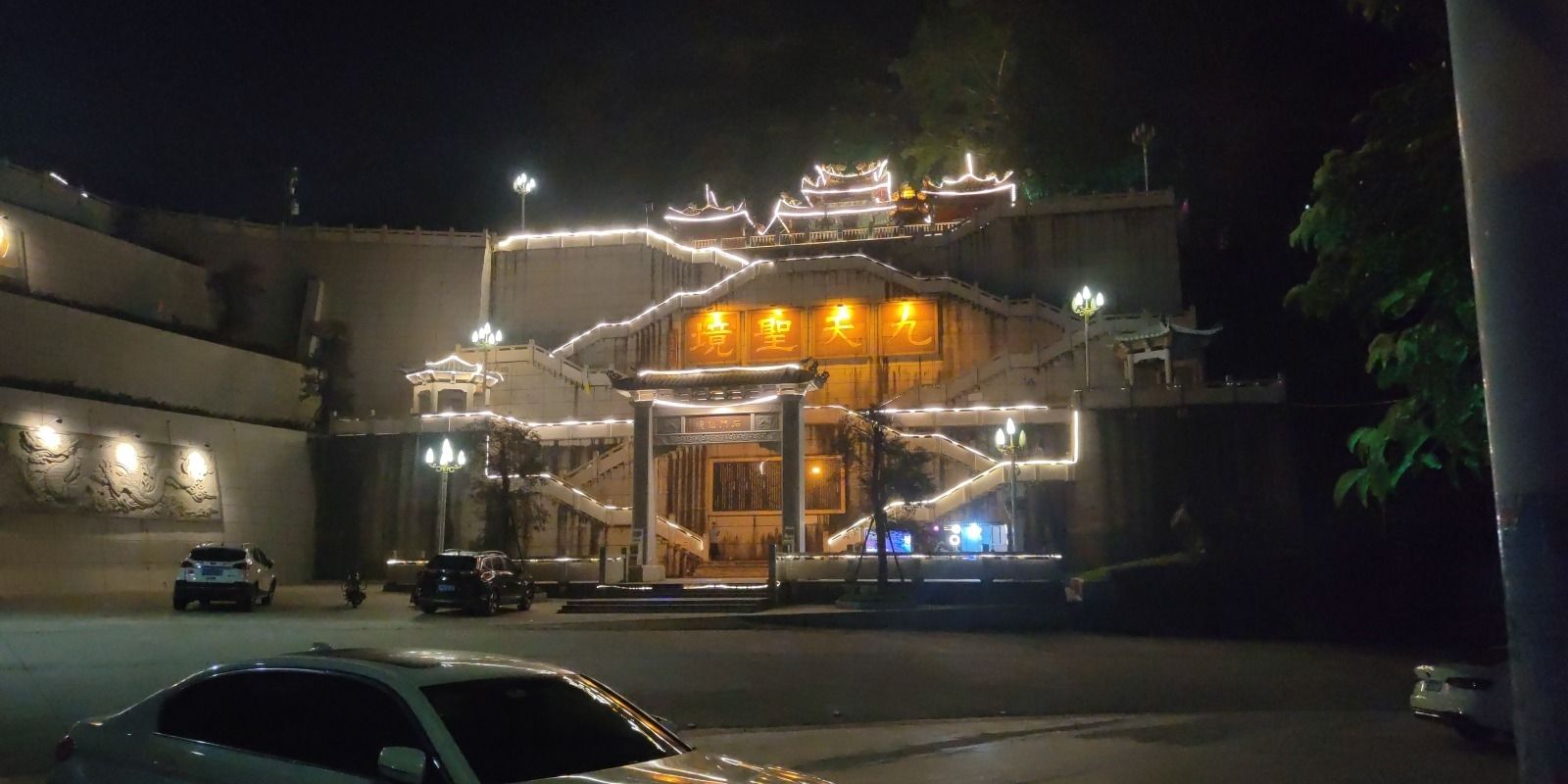 安溪县祥华乡新寨村九天圣境旅行图片 1