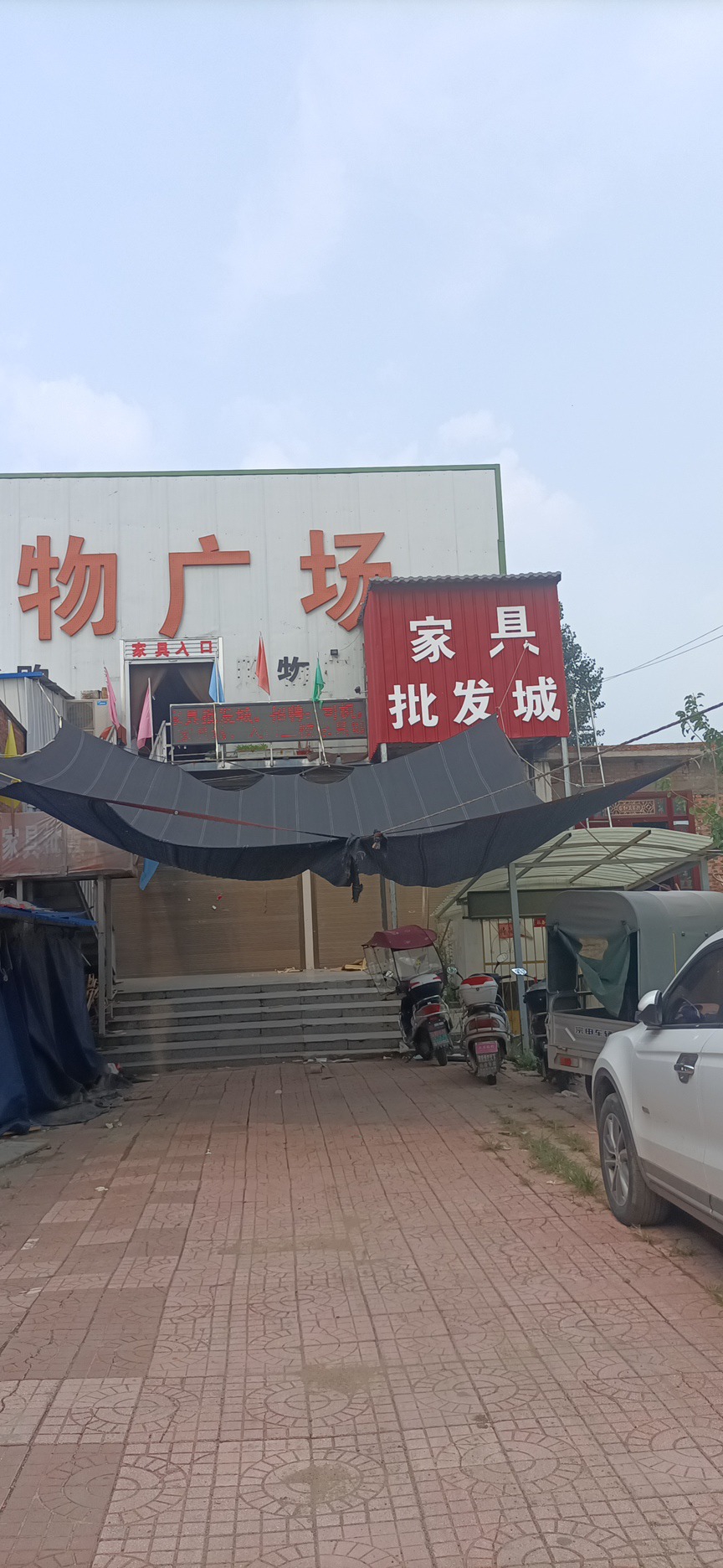 家具批发城