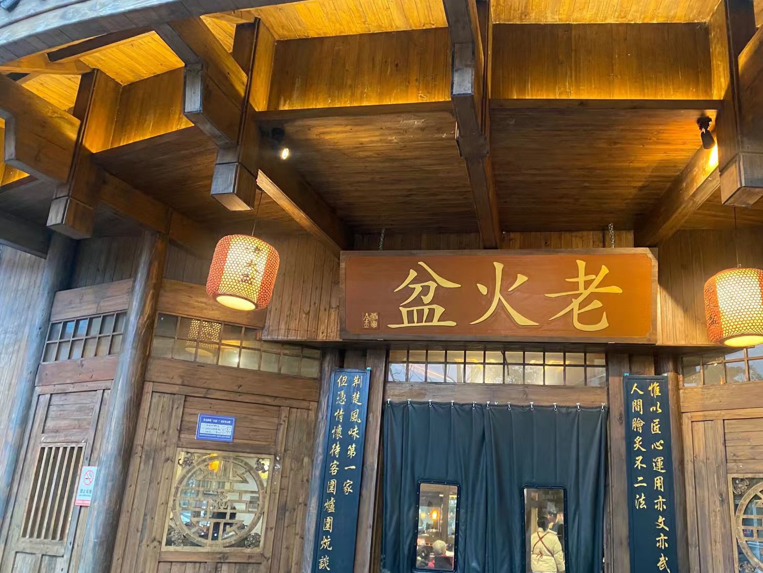 老火盆原生态餐厅(通达国际广场店)