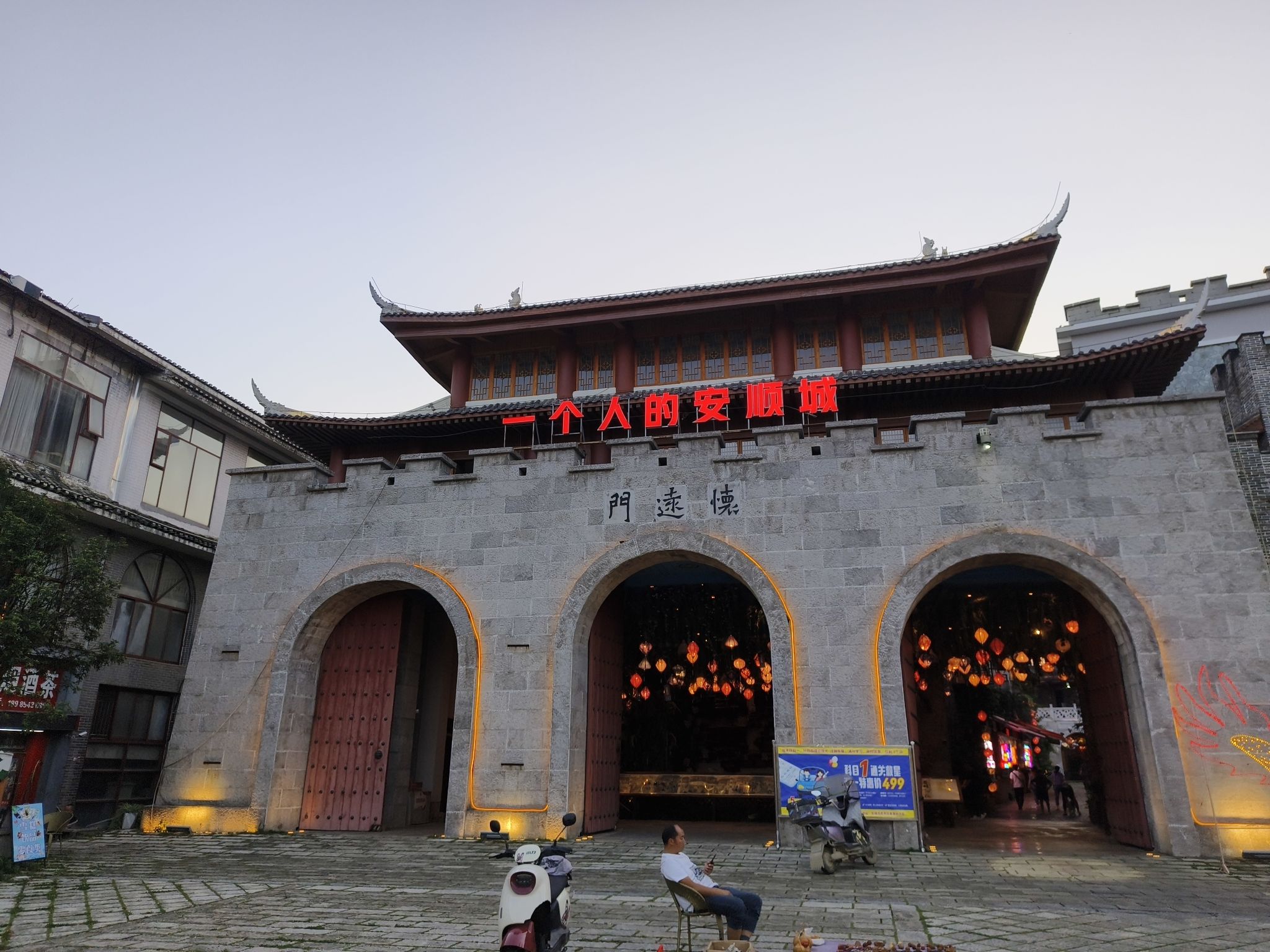 一个人的安顺乡愁文化园