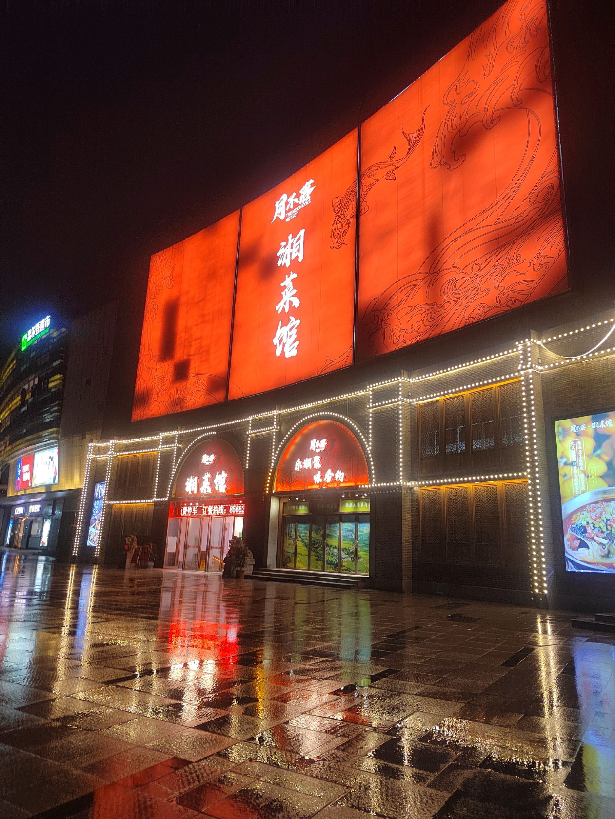 月不落湘菜馆(环宇城店)