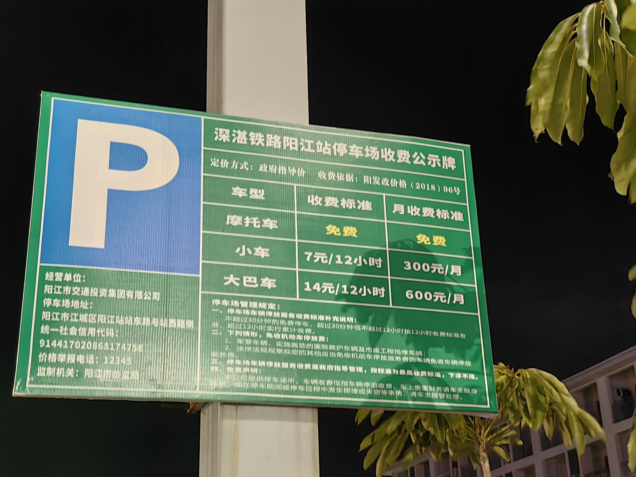 阳江站P1停车场