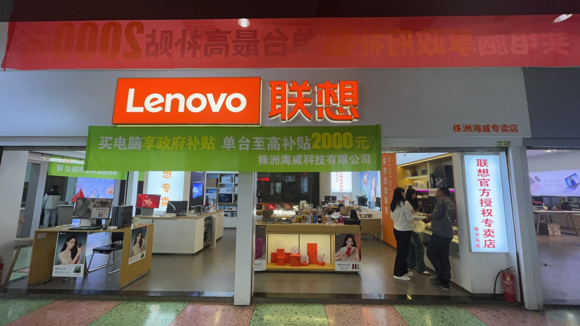 联想授权专卖店(中房电脑城06店)